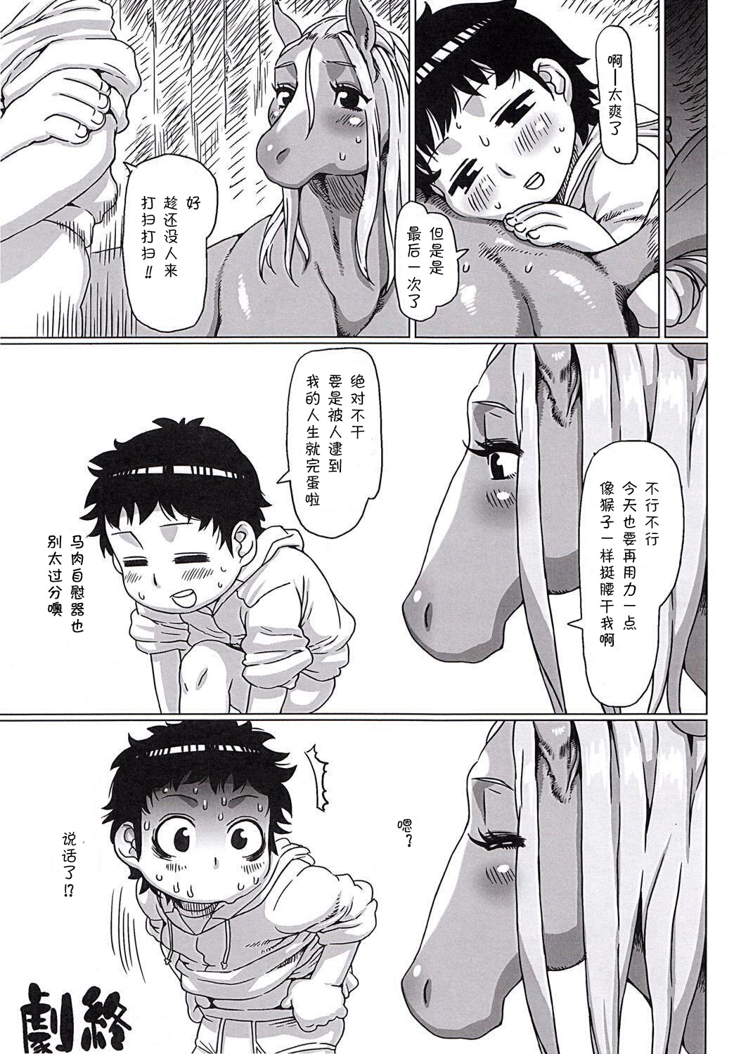 [日本漫画] [Nezumin] MARE HOLIC (Mare Holic Kemolover EX) [Chinese] 单本,正太控,肛门,肛交,兽交#[15P]-15