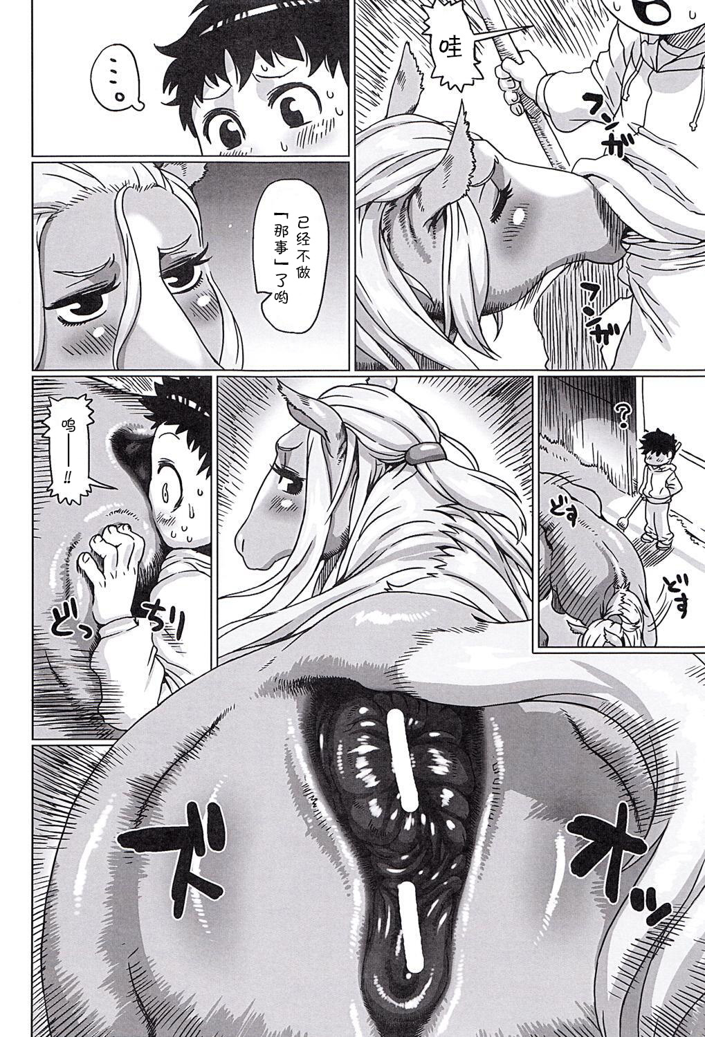 [日本漫画] [Nezumin] MARE HOLIC (Mare Holic Kemolover EX) [Chinese] 单本,正太控,肛门,肛交,兽交#[15P]-2