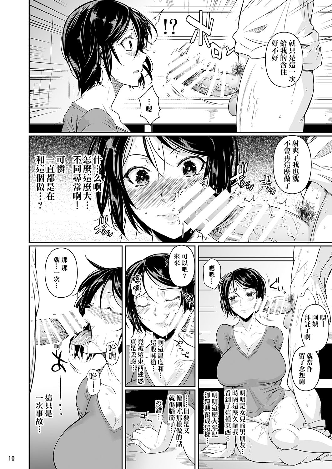 [Manga] [Sht The Mn (Fuetakishi)] Batsu Game de Yankee Onna ni Kkuttemita 3 Single book, mature woman, big breasts, NTR, single woman, single man#[37P]-11