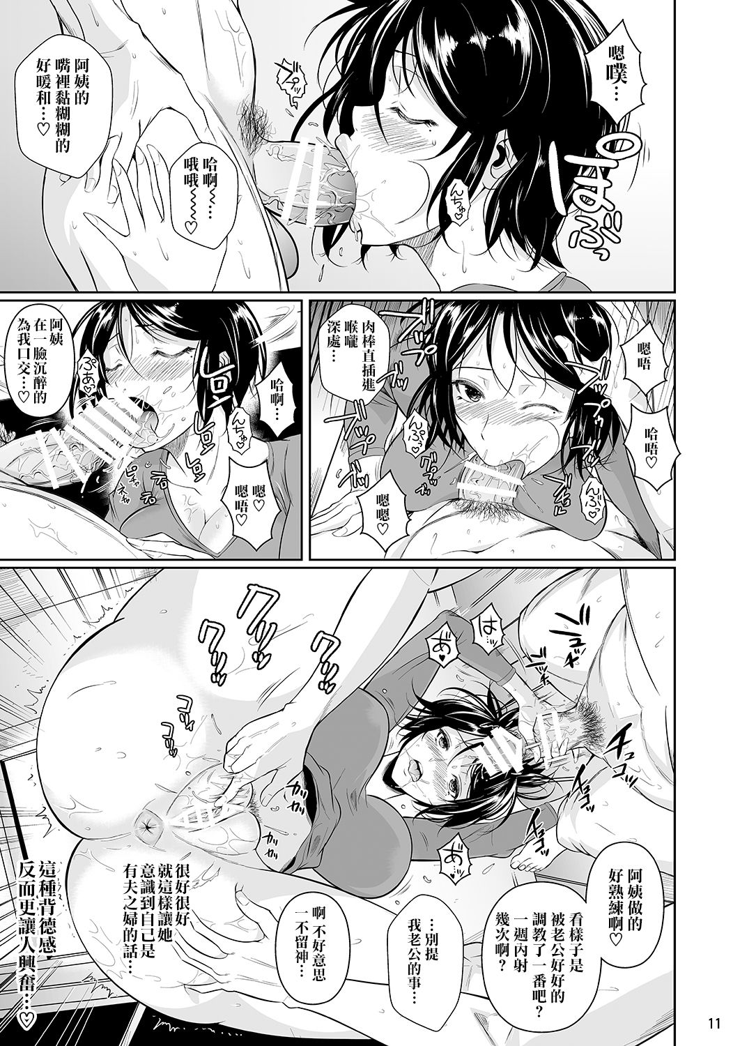 [Manga] [Sht The Mn (Fuetakishi)] Batsu Game de Yankee Onna ni Kkuttemita 3 Single book, mature woman, big breasts, NTR, single woman, single man#[37P]-12