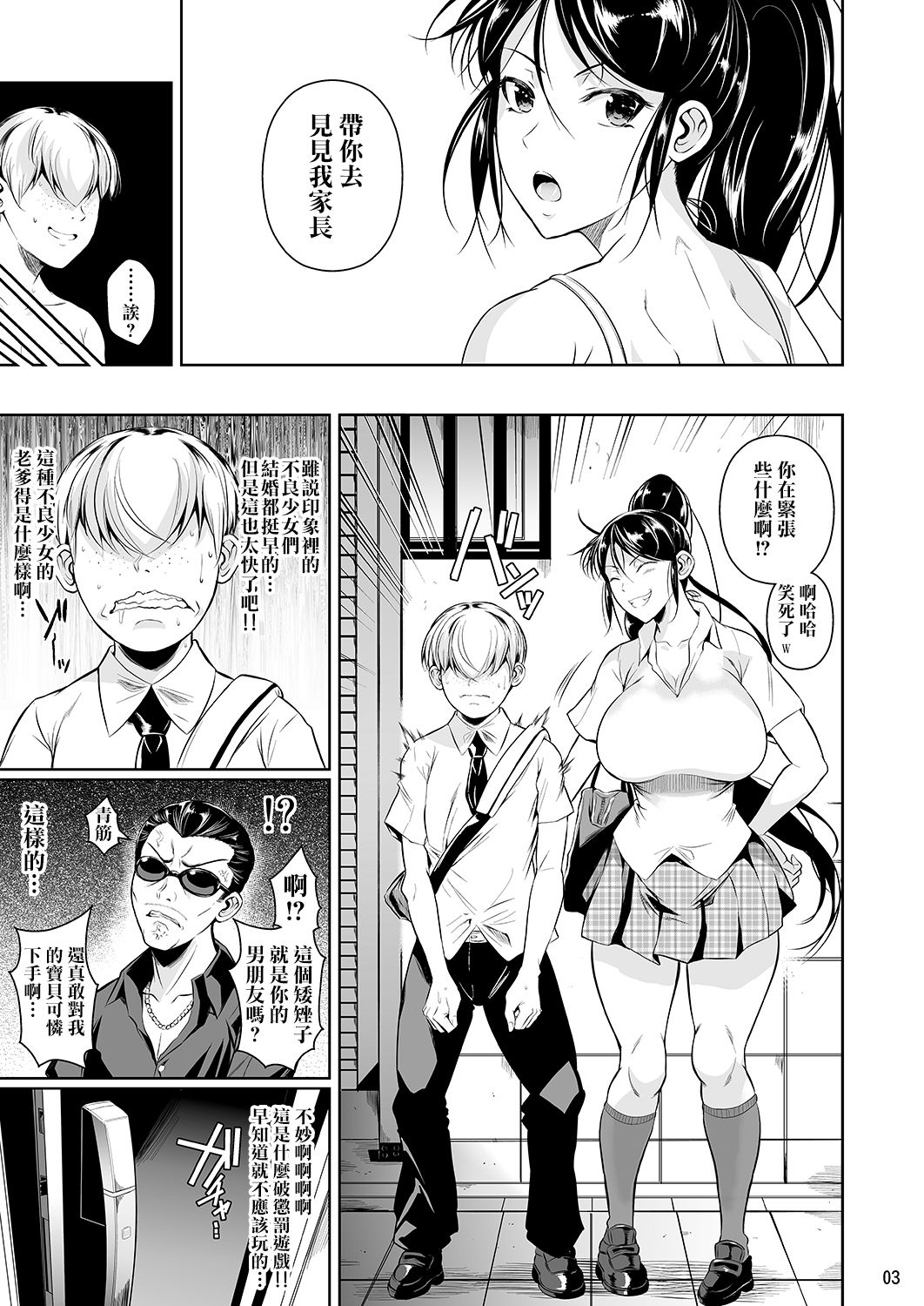[Manga] [Sht The Mn (Fuetakishi)] Batsu Game de Yankee Onna ni Kkuttemita 3 Single book, mature woman, big breasts, NTR, single woman, single man#[37P]-4
