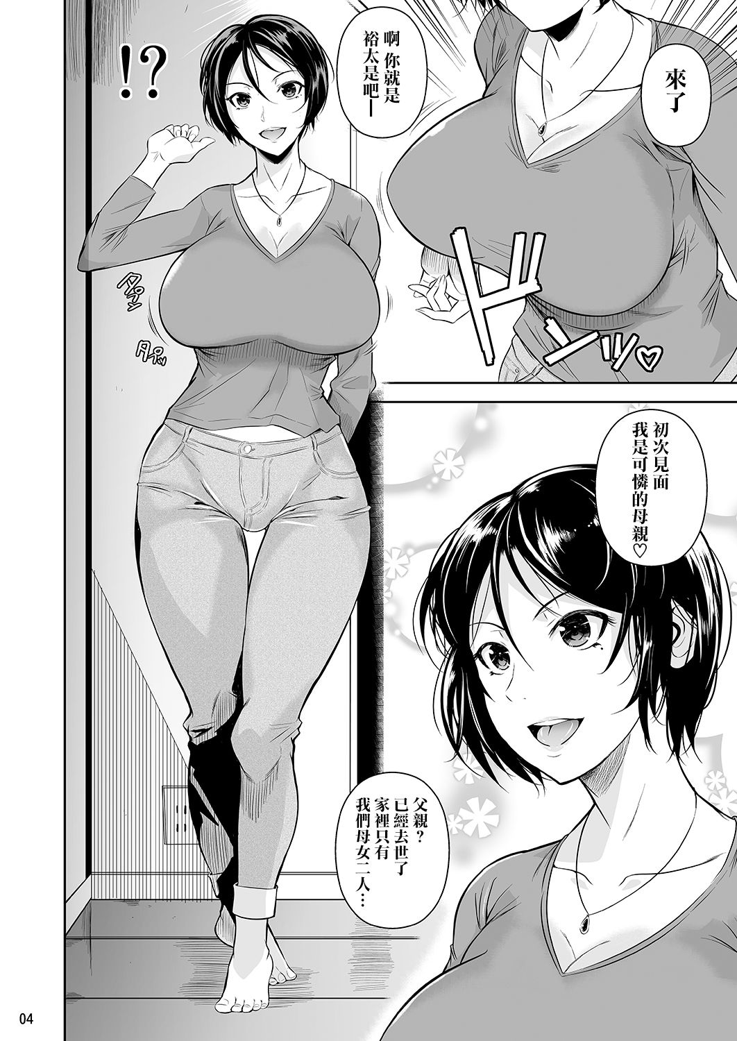 [Manga] [Sht The Mn (Fuetakishi)] Batsu Game de Yankee Onna ni Kkuttemita 3 Single book, mature woman, big breasts, NTR, single woman, single man#[37P]-5