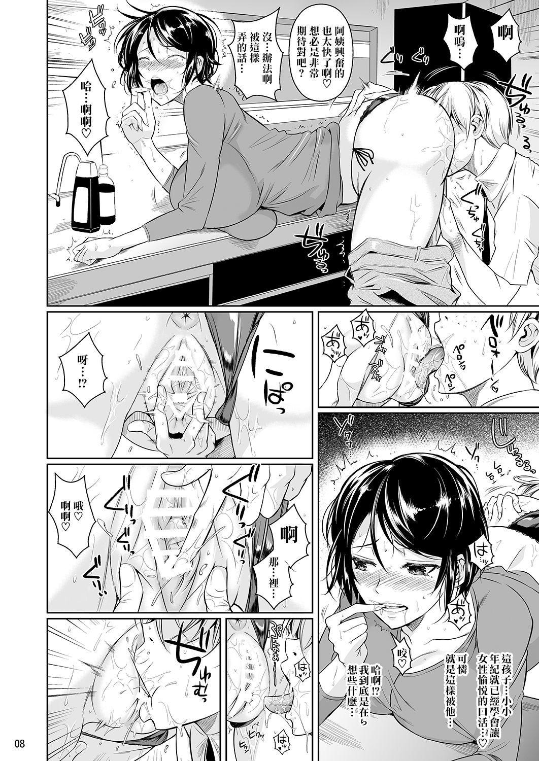 [Manga] [Sht The Mn (Fuetakishi)] Batsu Game de Yankee Onna ni Kkuttemita 3 Single book, mature woman, big breasts, NTR, single woman, single man#[37P]-9