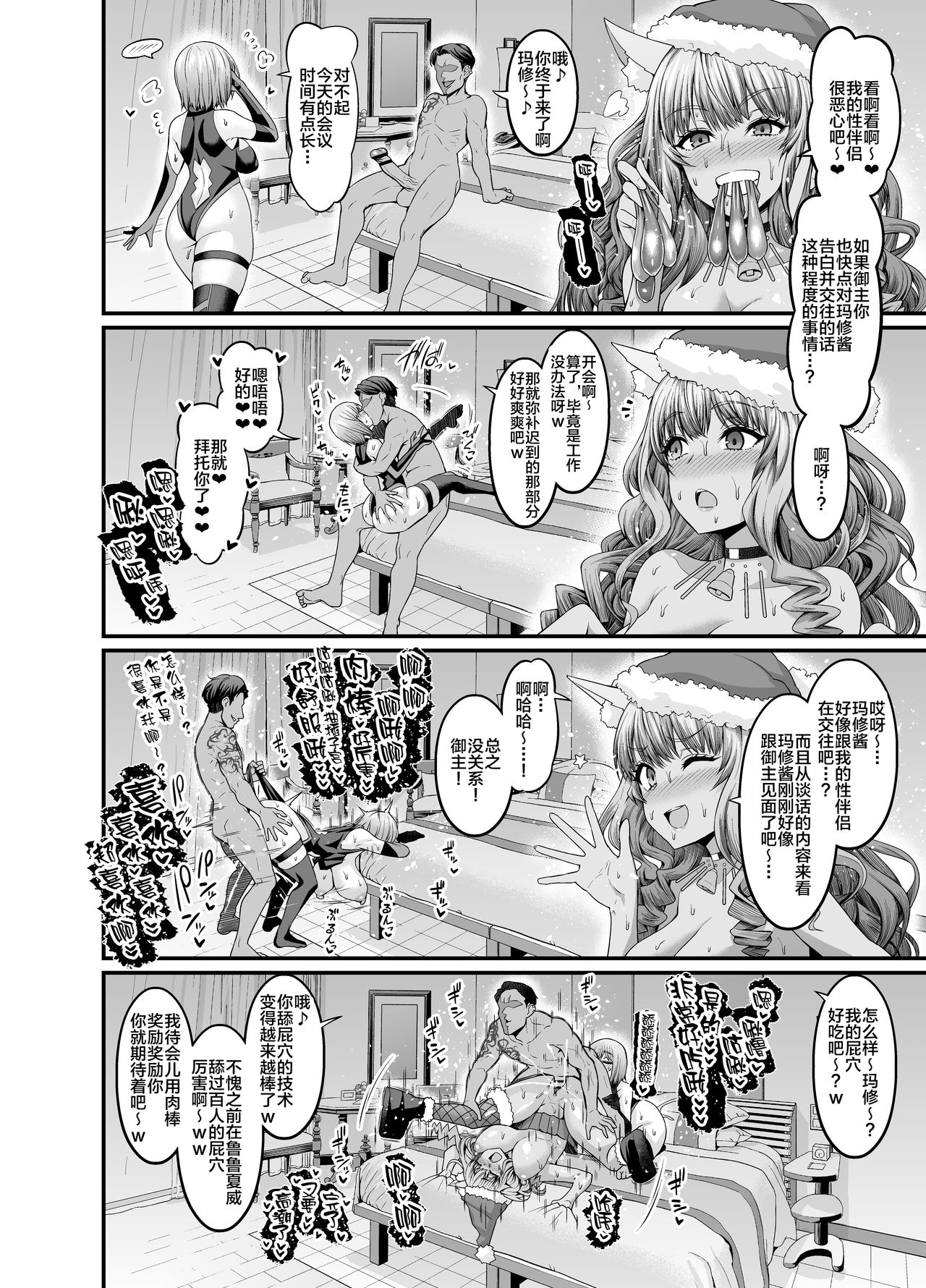 [Manga] [Ankman] Santa Suzuki gzen, sefure t n hamedri jikkyō (Fate/Grand Order) [Chinese] Single book, big breasts, NTR, beast ears, stockings#[8P]-3