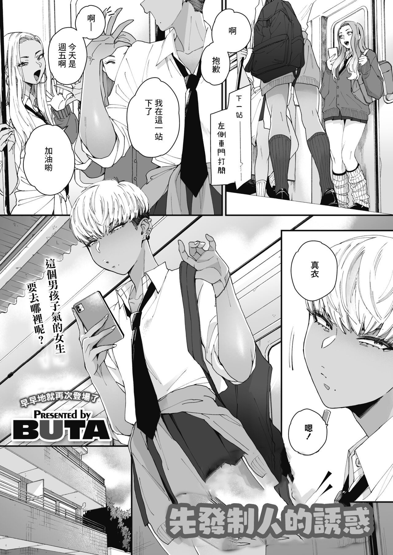 [Manga] [Buta] Sensei Temptatin  The Temptation of Preemption (COMIC HOTMILK 2021-12) Single book, glasses, single female, single male, dark skin#[33P]-1