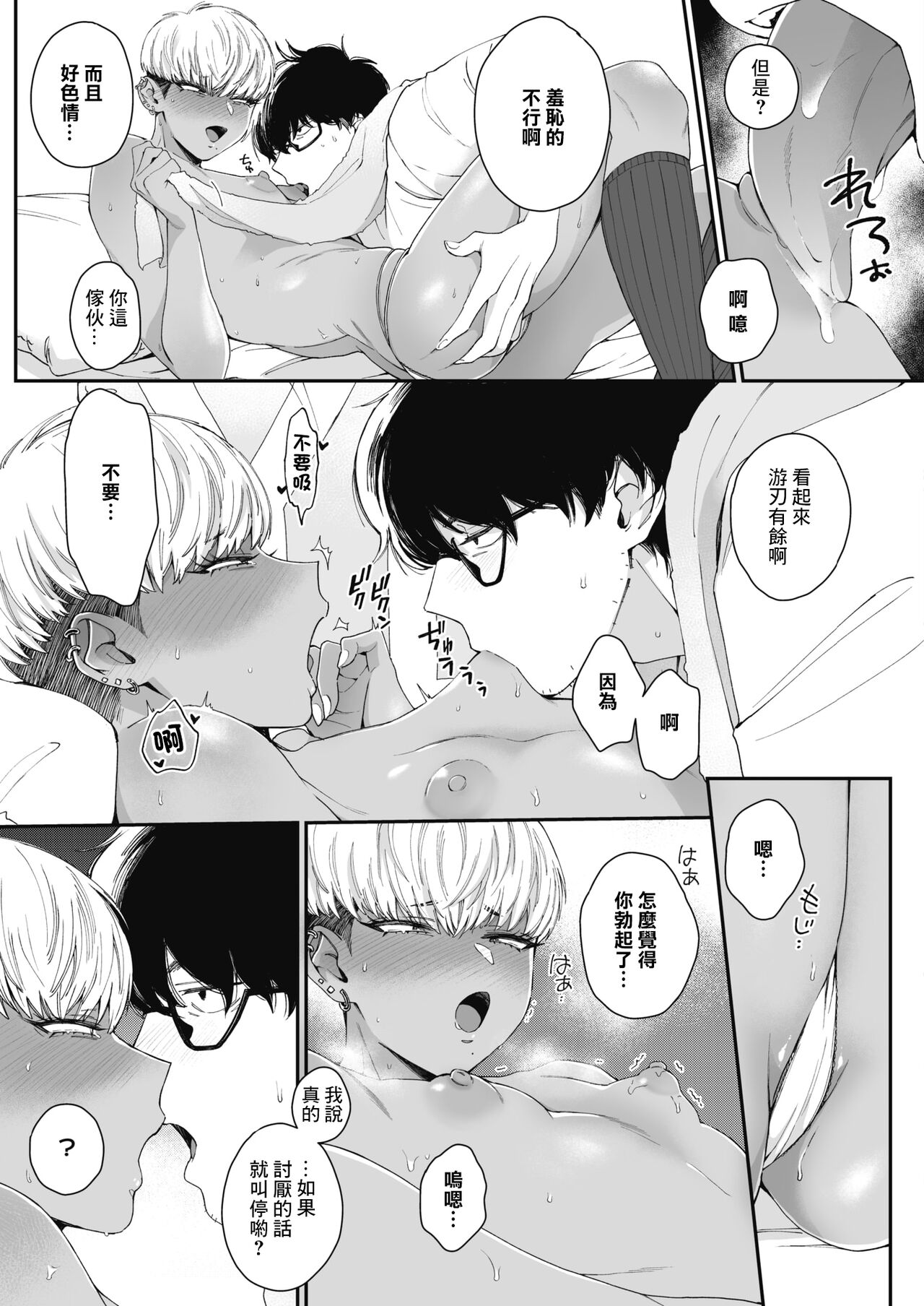 [Manga] [Buta] Sensei Temptatin  The Temptation of Preemption (COMIC HOTMILK 2021-12) Single book, glasses, single female, single male, dark skin#[33P]-15