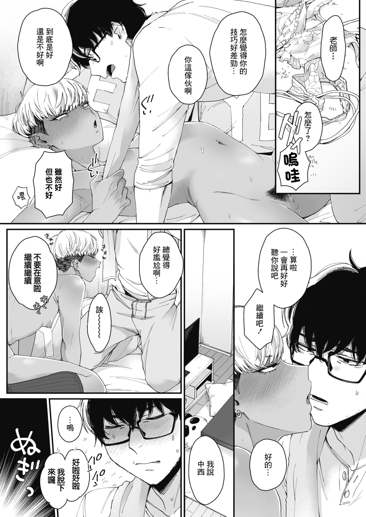 [Manga] [Buta] Sensei Temptatin  The Temptation of Preemption (COMIC HOTMILK 2021-12) Single book, glasses, single female, single male, dark skin#[33P]-19