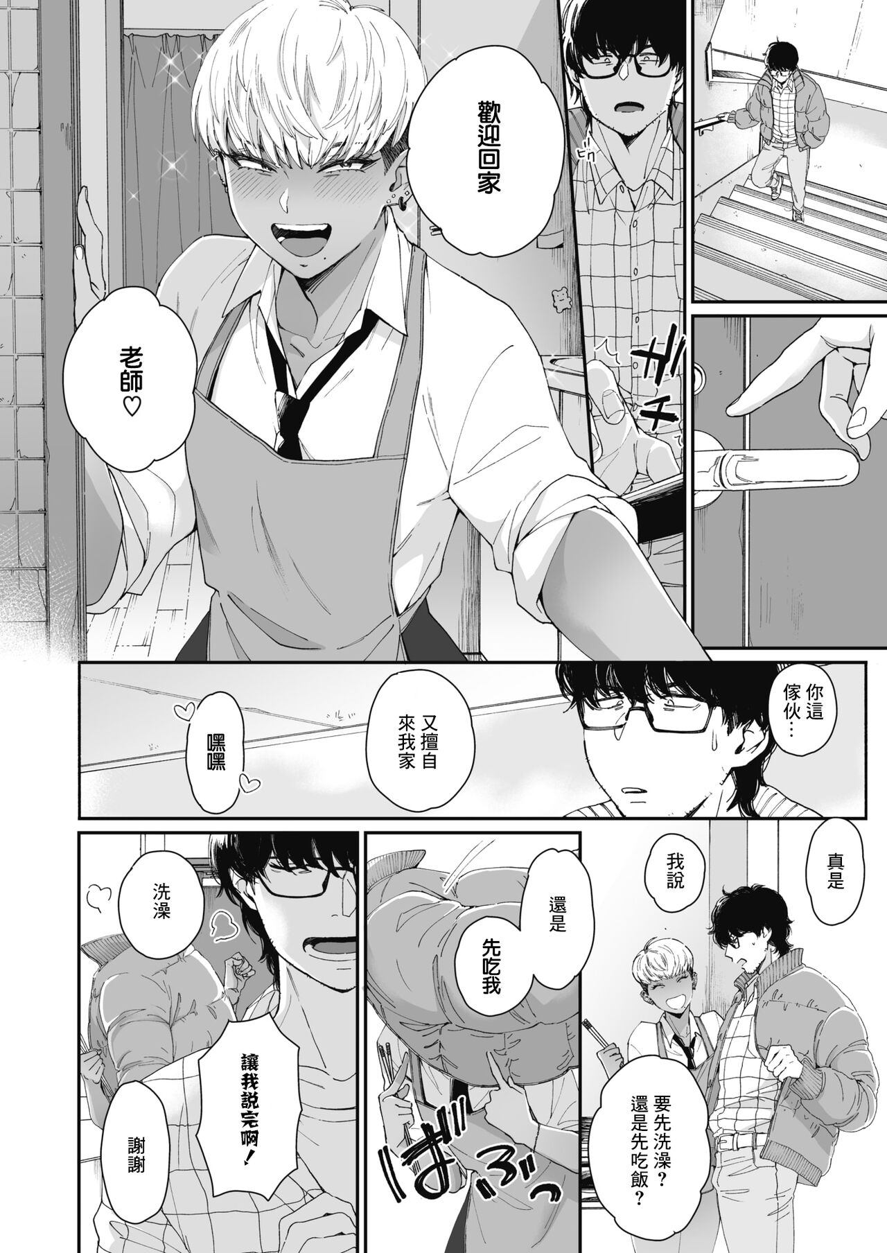 [Manga] [Buta] Sensei Temptatin  The Temptation of Preemption (COMIC HOTMILK 2021-12) Single book, glasses, single female, single male, dark skin#[33P]-2