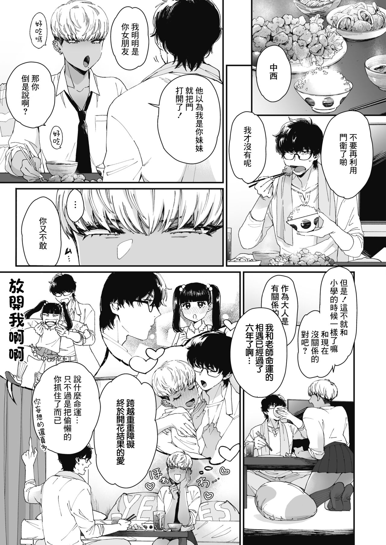 [Manga] [Buta] Sensei Temptatin  The Temptation of Preemption (COMIC HOTMILK 2021-12) Single book, glasses, single female, single male, dark skin#[33P]-3