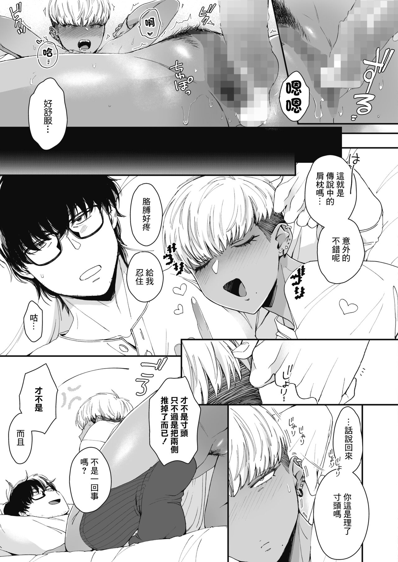 [Manga] [Buta] Sensei Temptatin  The Temptation of Preemption (COMIC HOTMILK 2021-12) Single book, glasses, single female, single male, dark skin#[33P]-31