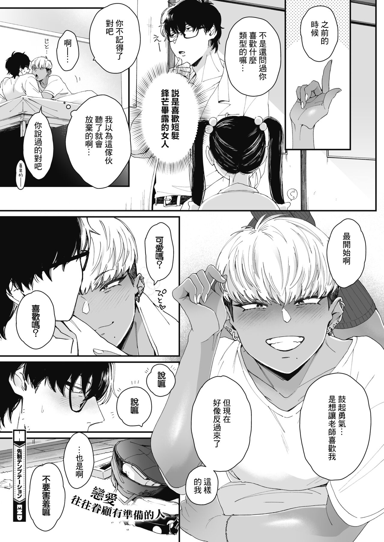 [Manga] [Buta] Sensei Temptatin  The Temptation of Preemption (COMIC HOTMILK 2021-12) Single book, glasses, single female, single male, dark skin#[33P]-32