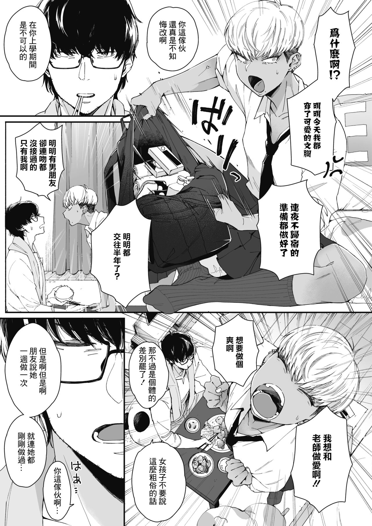[Manga] [Buta] Sensei Temptatin  The Temptation of Preemption (COMIC HOTMILK 2021-12) Single book, glasses, single female, single male, dark skin#[33P]-5