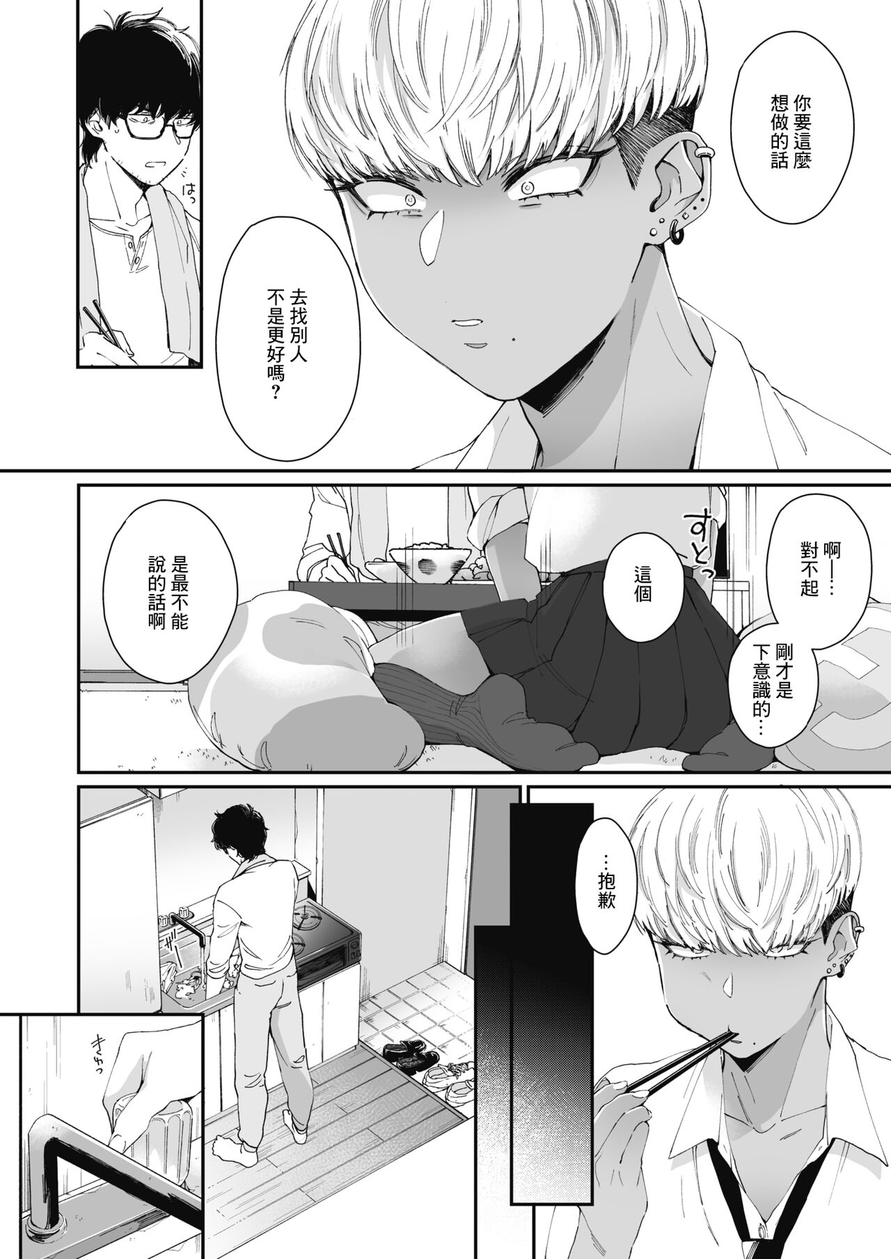 [Manga] [Buta] Sensei Temptatin  The Temptation of Preemption (COMIC HOTMILK 2021-12) Single book, glasses, single female, single male, dark skin#[33P]-6