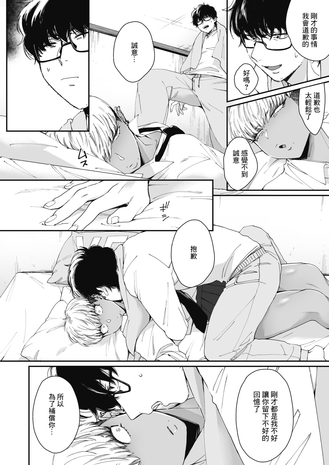[Manga] [Buta] Sensei Temptatin  The Temptation of Preemption (COMIC HOTMILK 2021-12) Single book, glasses, single female, single male, dark skin#[33P]-8