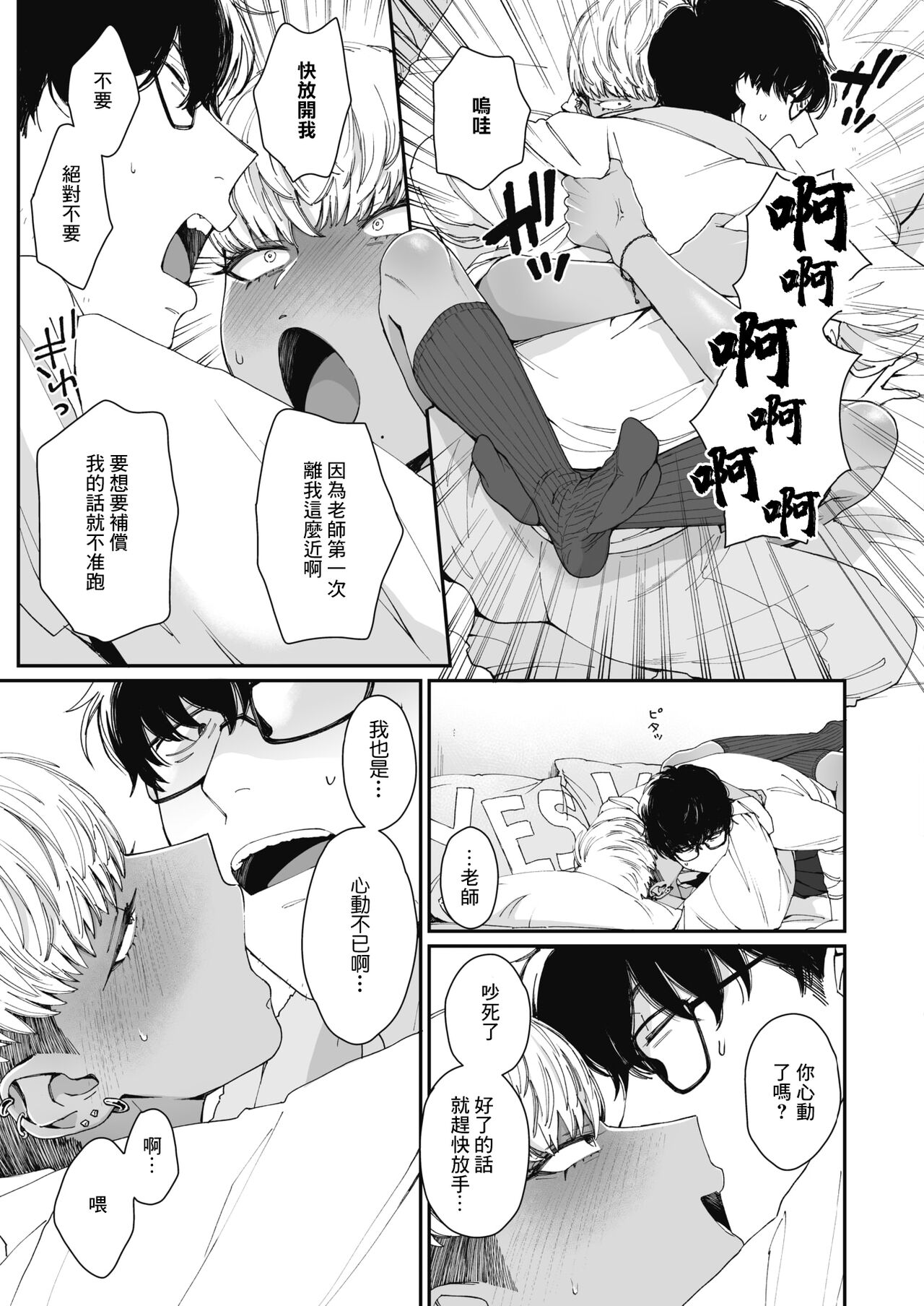 [Manga] [Buta] Sensei Temptatin  The Temptation of Preemption (COMIC HOTMILK 2021-12) Single book, glasses, single female, single male, dark skin#[33P]-9