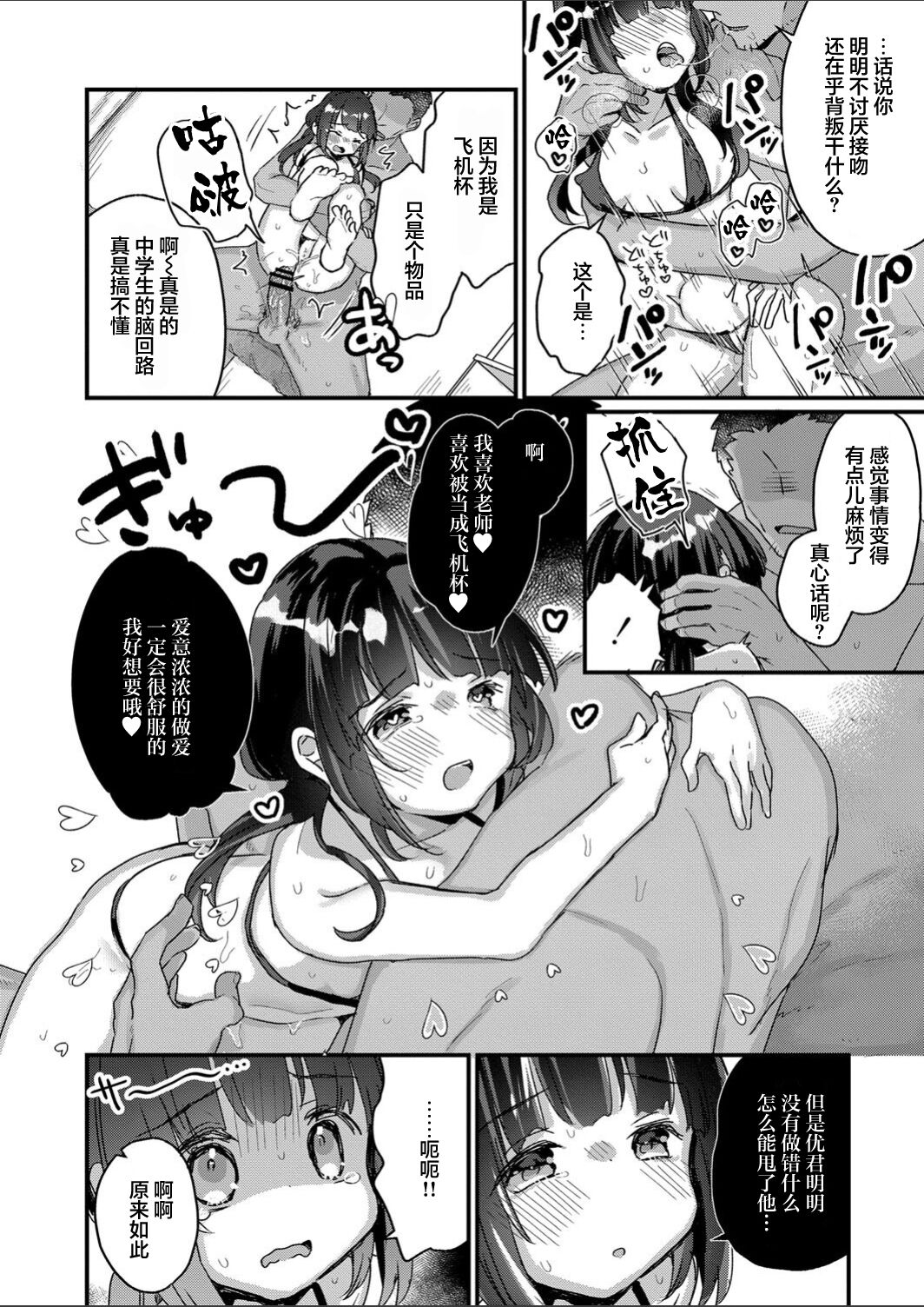 [日本漫画] [Kanroame] Saimin Therapy Hajimemashita Ch. 6 [Chinese]   单本,萝莉,NTR,单女,口交#[26P]-11