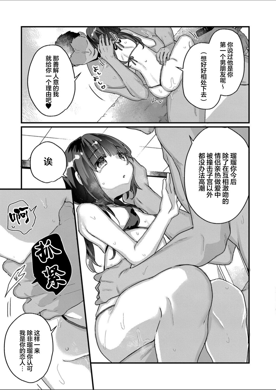 [日本漫画] [Kanroame] Saimin Therapy Hajimemashita Ch. 6 [Chinese]   单本,萝莉,NTR,单女,口交#[26P]-12