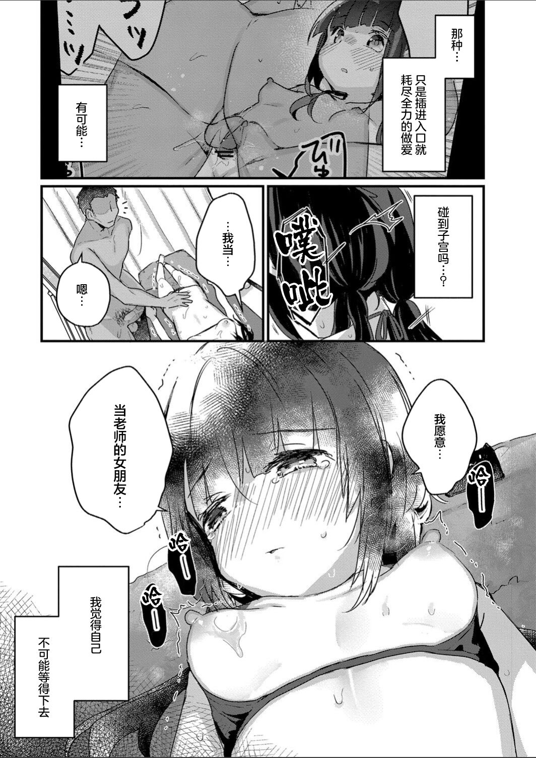 [日本漫画] [Kanroame] Saimin Therapy Hajimemashita Ch. 6 [Chinese]   单本,萝莉,NTR,单女,口交#[26P]-18