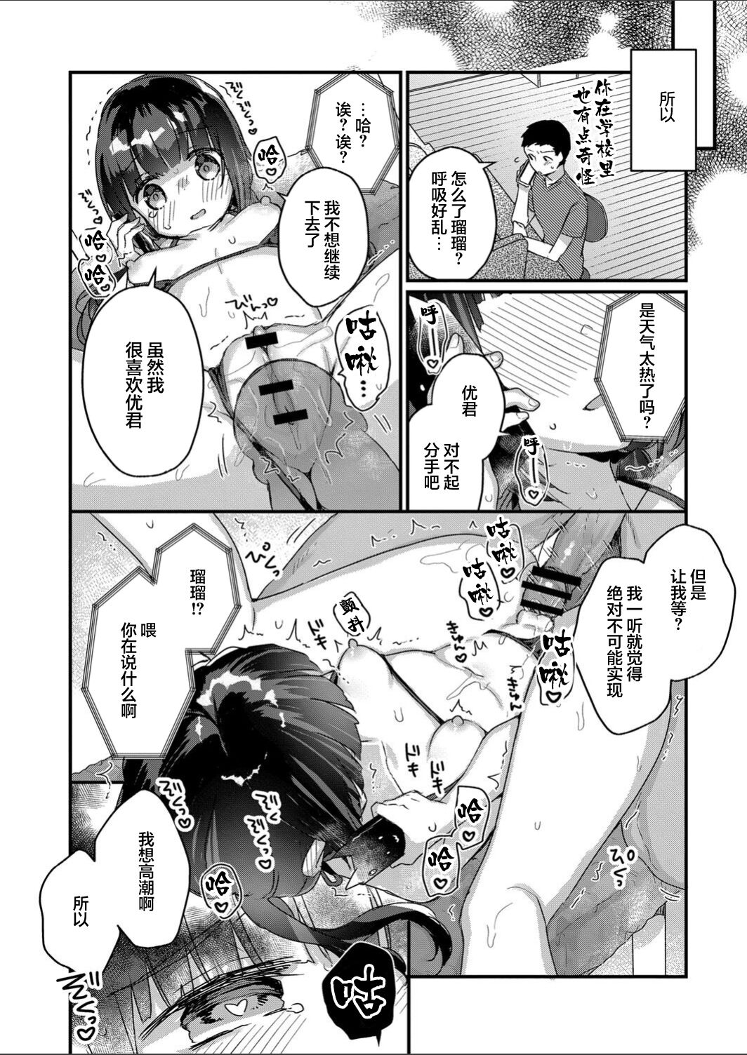[日本漫画] [Kanroame] Saimin Therapy Hajimemashita Ch. 6 [Chinese]   单本,萝莉,NTR,单女,口交#[26P]-19