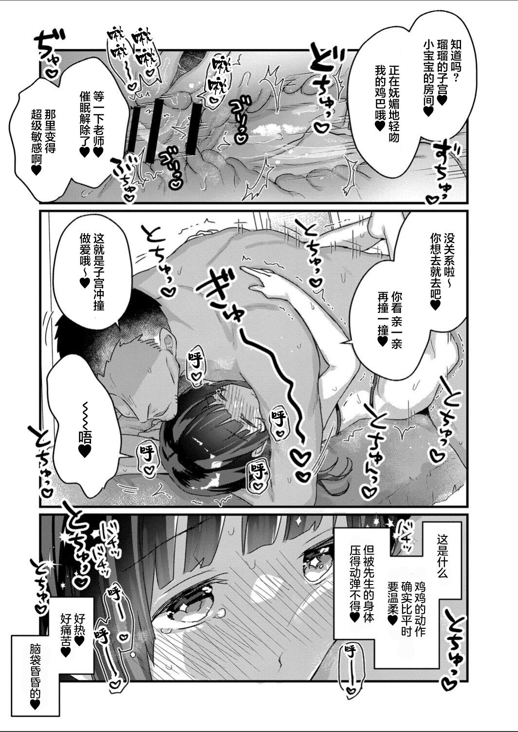 [日本漫画] [Kanroame] Saimin Therapy Hajimemashita Ch. 6 [Chinese]   单本,萝莉,NTR,单女,口交#[26P]-22