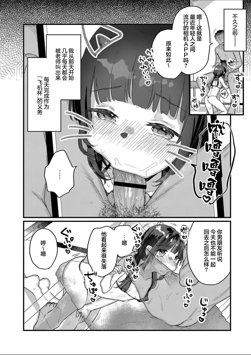 [日本漫画] [Kanroame] Saimin Therapy Hajimemashita Ch. 6 [Chinese]   单本,萝莉,NTR,单女,口交#[26P]-3