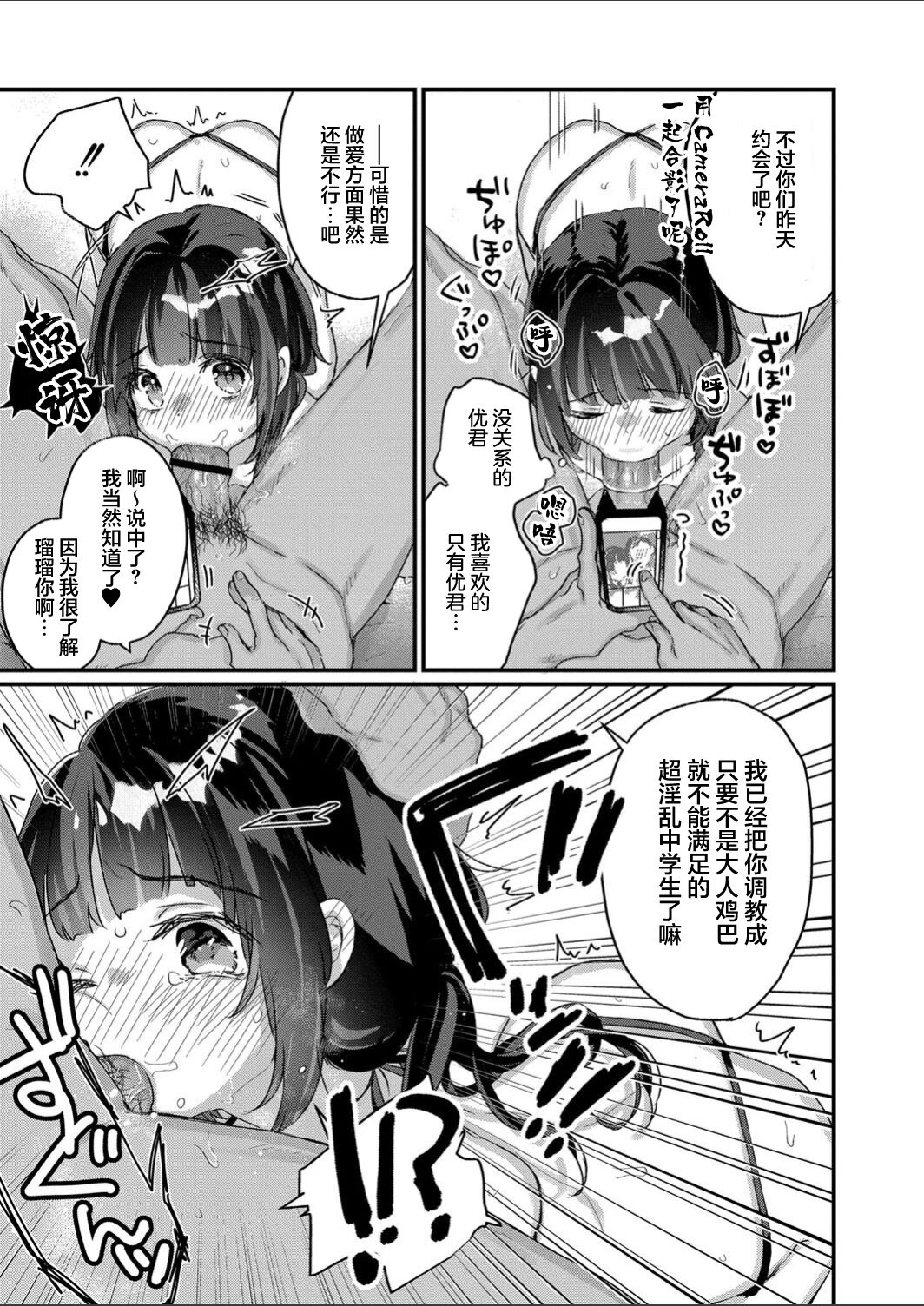[日本漫画] [Kanroame] Saimin Therapy Hajimemashita Ch. 6 [Chinese]   单本,萝莉,NTR,单女,口交#[26P]-4