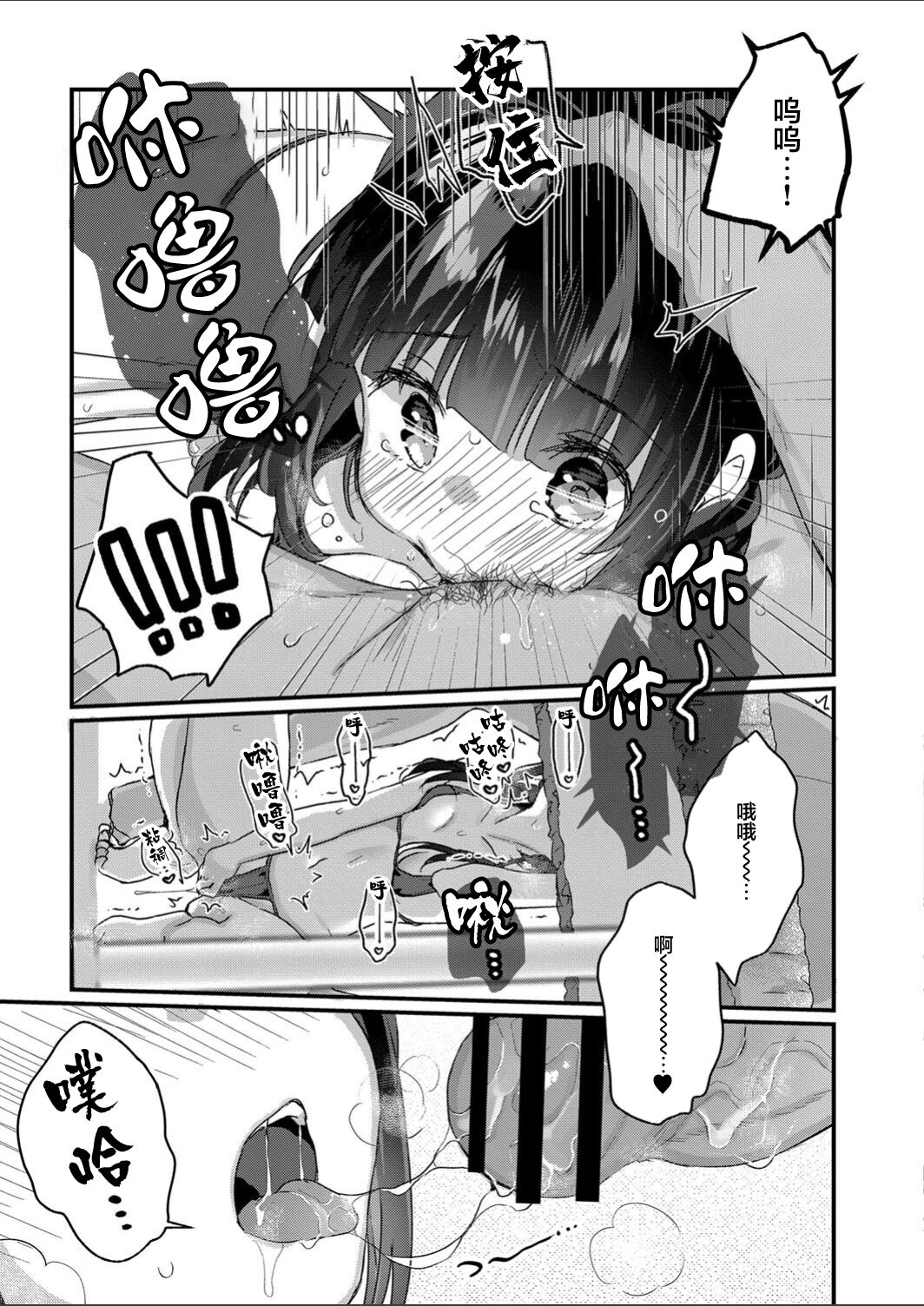 [日本漫画] [Kanroame] Saimin Therapy Hajimemashita Ch. 6 [Chinese]   单本,萝莉,NTR,单女,口交#[26P]-6