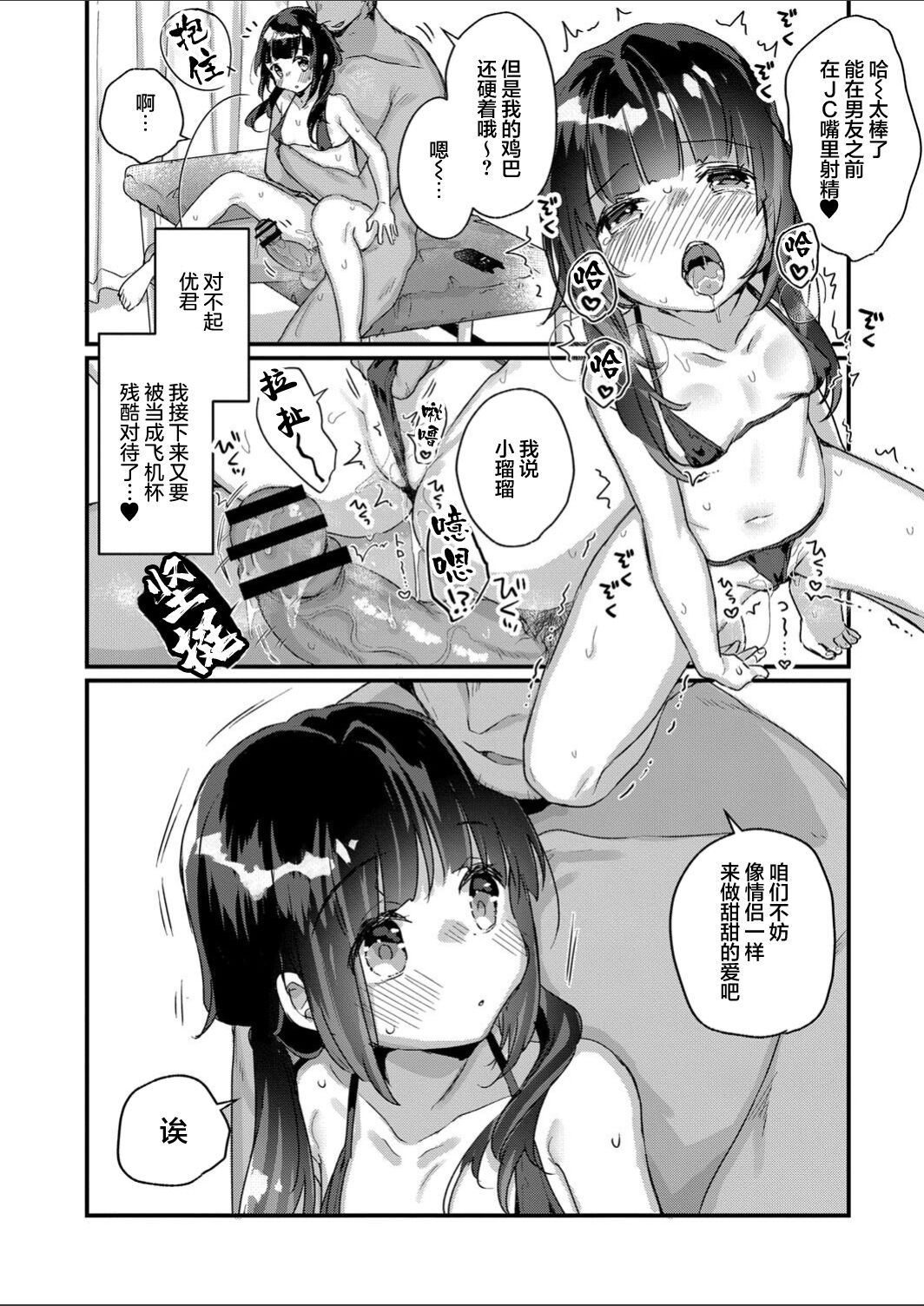 [日本漫画] [Kanroame] Saimin Therapy Hajimemashita Ch. 6 [Chinese]   单本,萝莉,NTR,单女,口交#[26P]-7