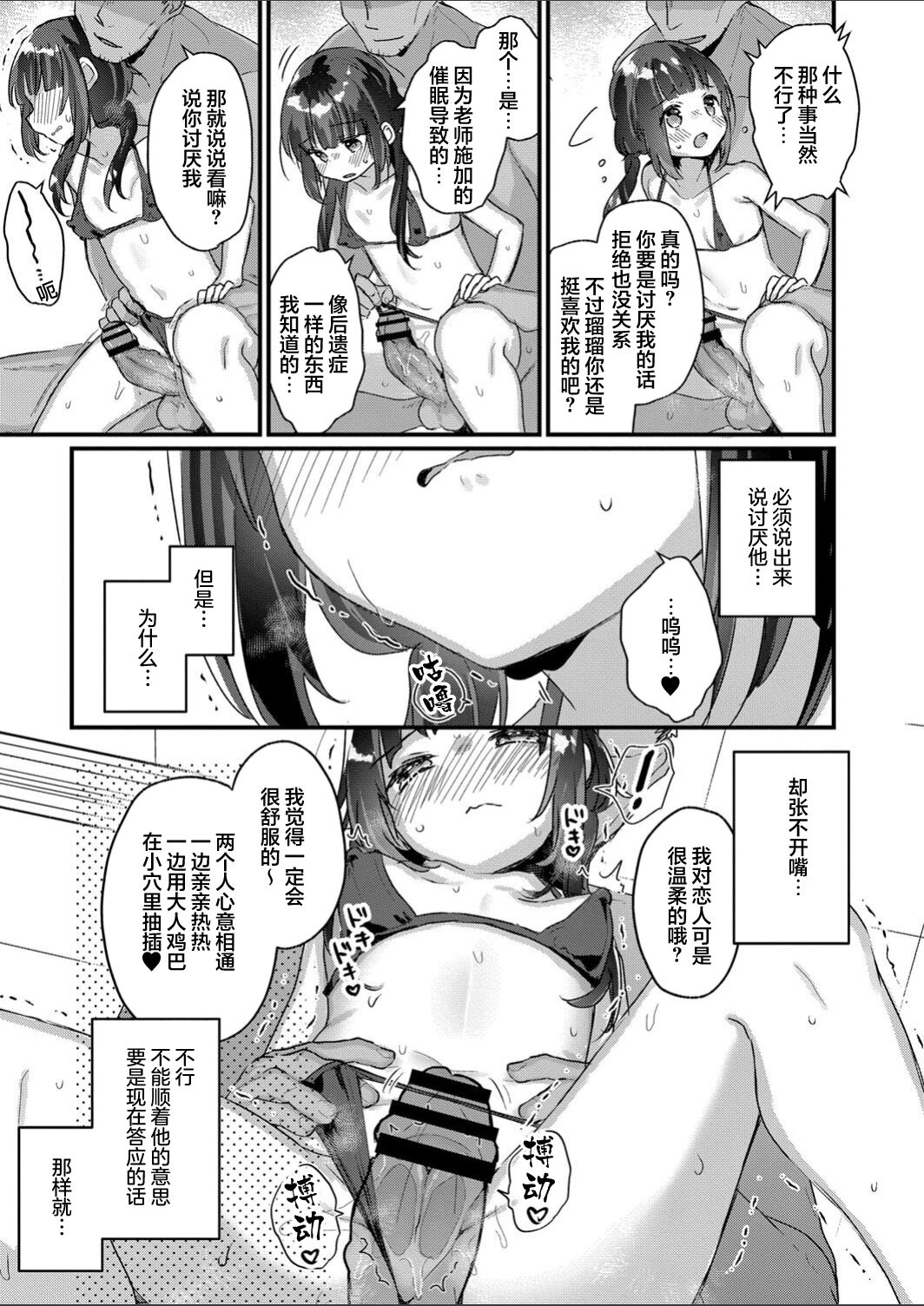 [日本漫画] [Kanroame] Saimin Therapy Hajimemashita Ch. 6 [Chinese]   单本,萝莉,NTR,单女,口交#[26P]-8