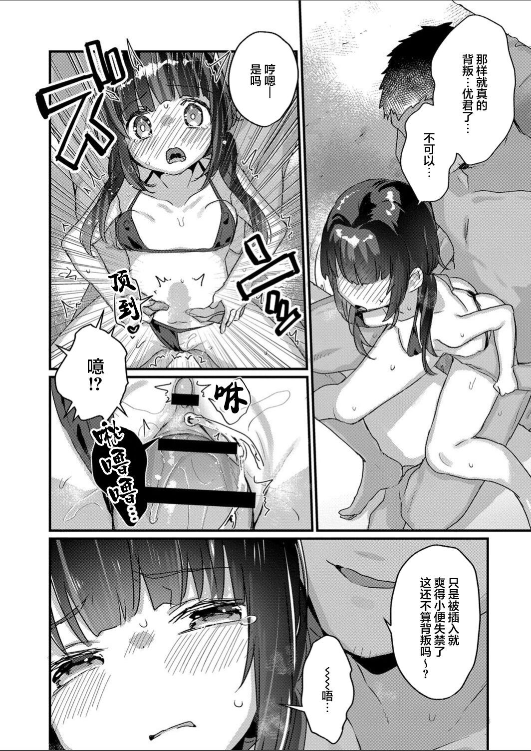 [日本漫画] [Kanroame] Saimin Therapy Hajimemashita Ch. 6 [Chinese]   单本,萝莉,NTR,单女,口交#[26P]-9