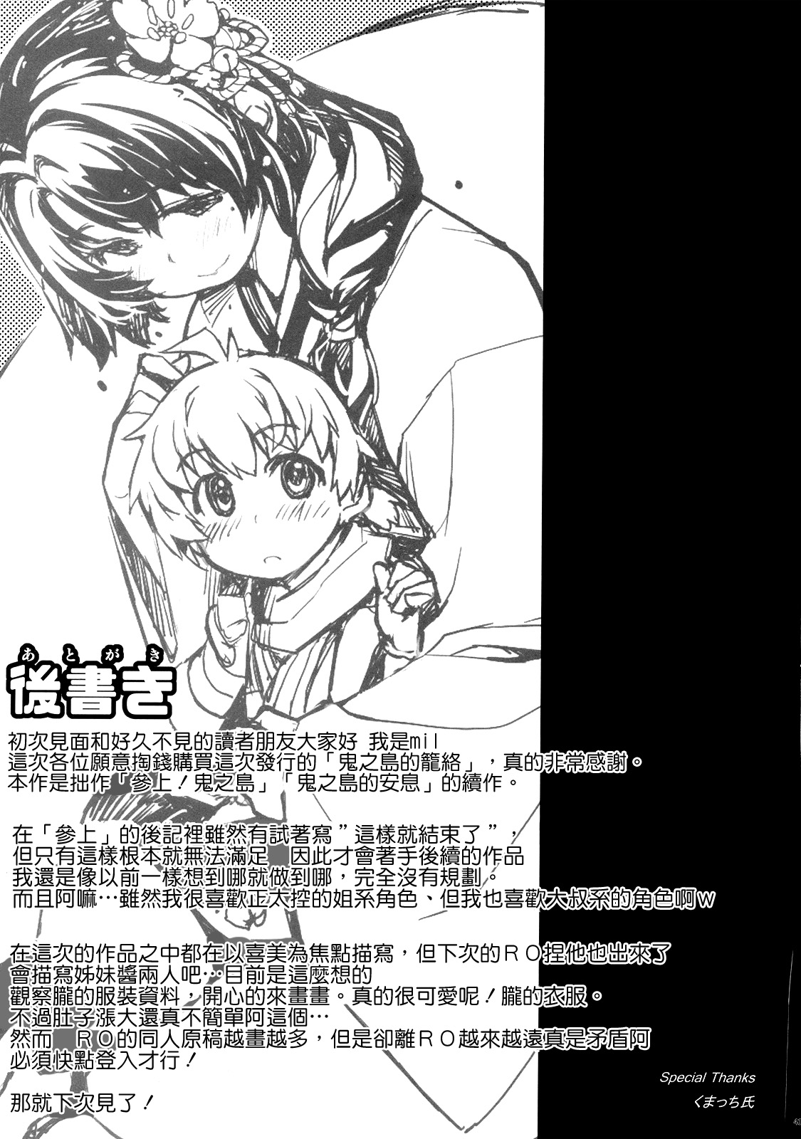 [日本漫画] (C88) [Xration (mil)] Onigashima no Rouraku (Ragnarok Online) [Chinese]   单本,正太控,强奸,巨乳大奶,内射中出#[44P]-42