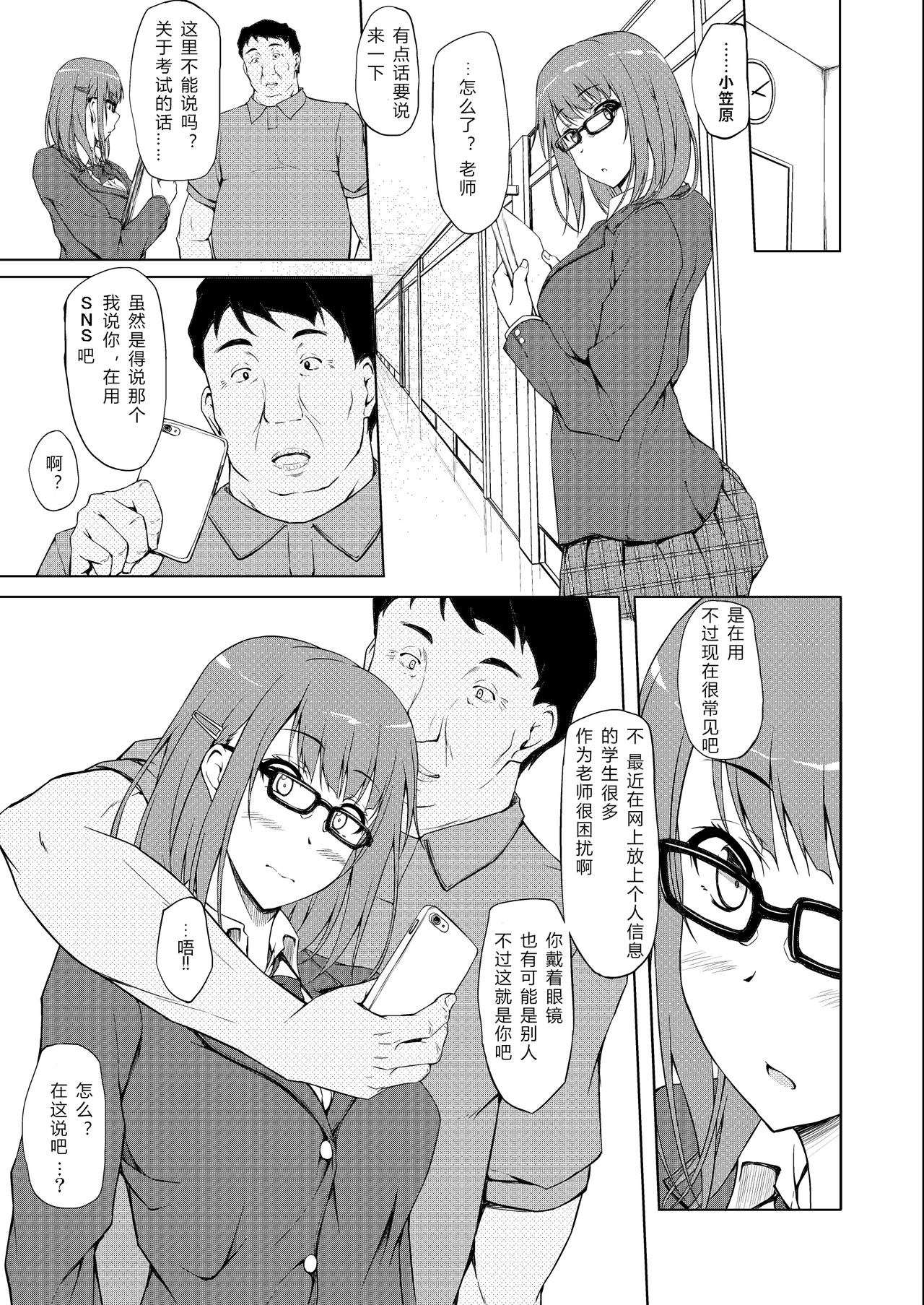 [Manga] [shakestyle (ShAKe)] Ogasawara Yui Kyoiku Nishi 1 