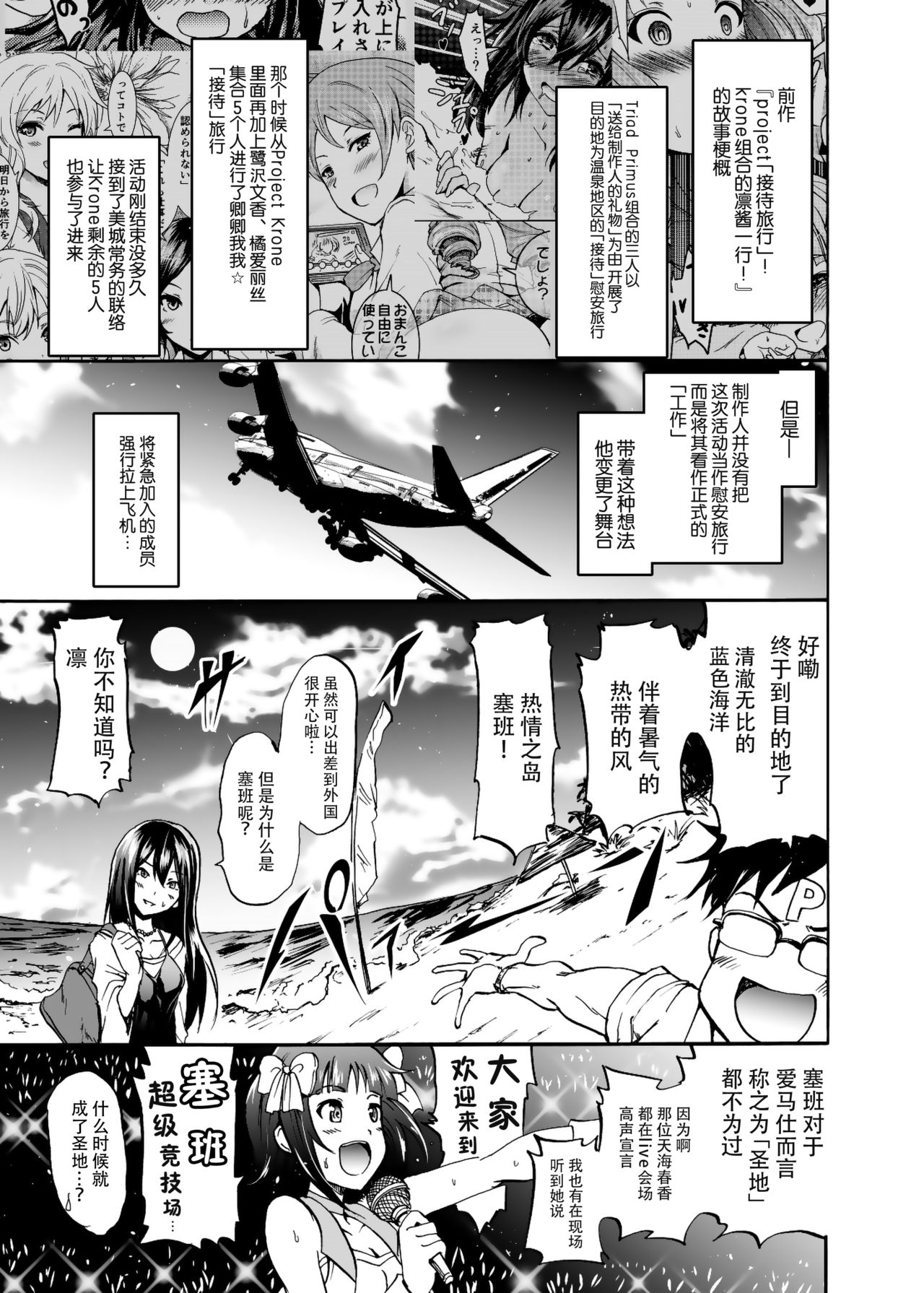 [日本漫画] [Grace (Yokoyama Naoki)] Project "Girigiri Satsueikai" Krone de Rin-chan Now! (THE IDOLM@STER CINDERELLA GIRLS)  单本,眼镜,单男,群P,泳装#[39P]-2