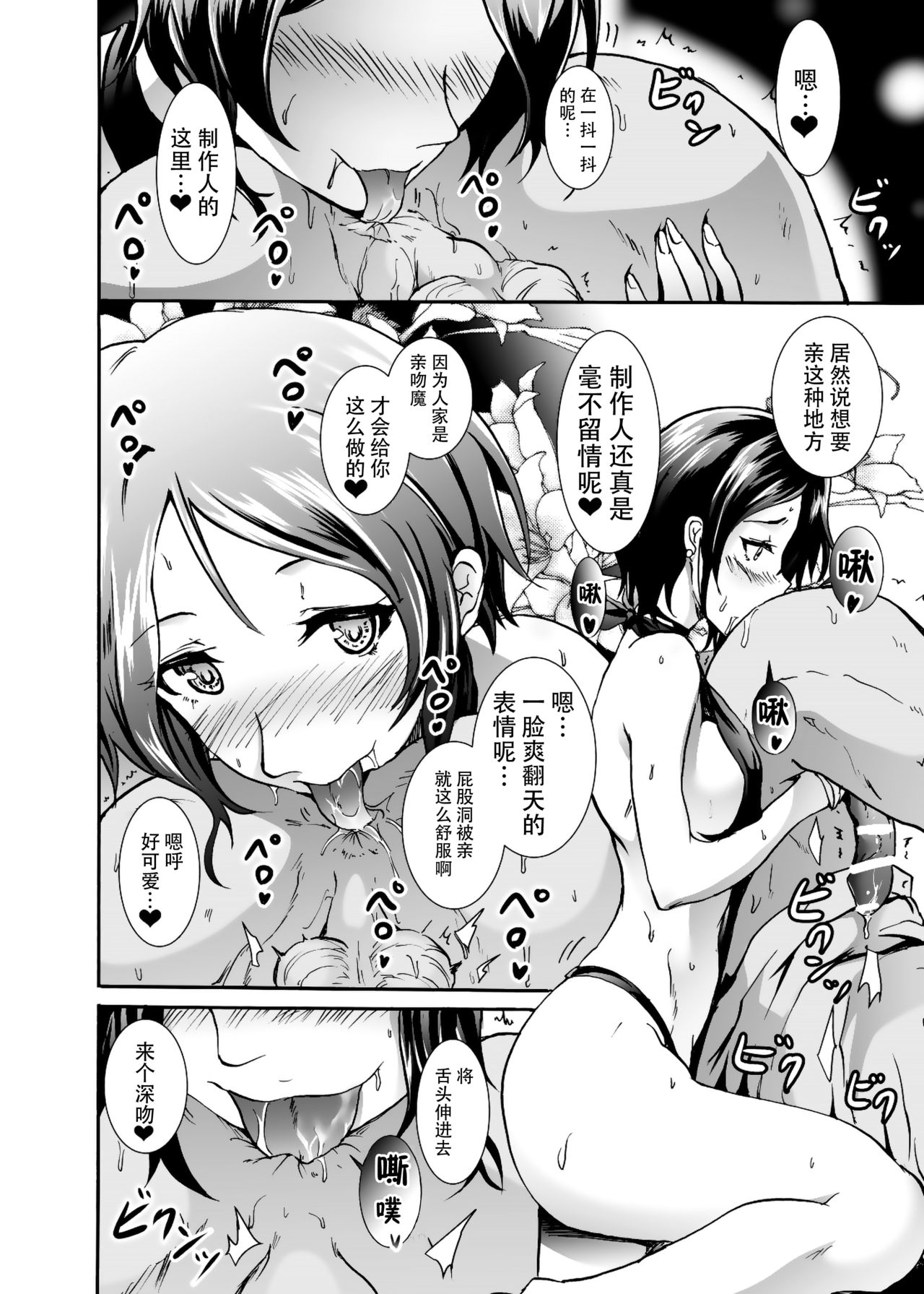 [日本漫画] [Grace (Yokoyama Naoki)] Project "Girigiri Satsueikai" Krone de Rin-chan Now! (THE IDOLM@STER CINDERELLA GIRLS)  单本,眼镜,单男,群P,泳装#[39P]-23