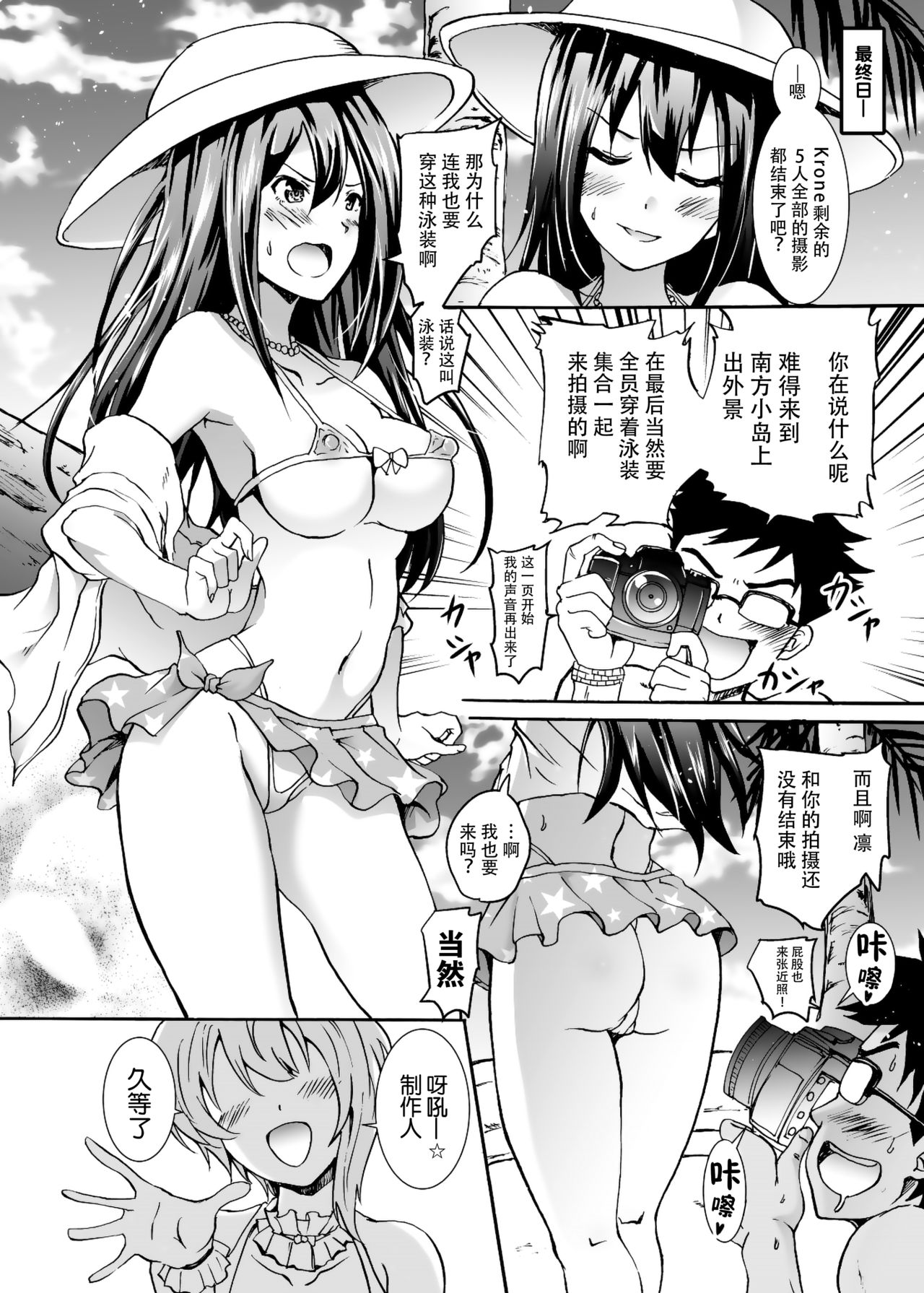 [日本漫画] [Grace (Yokoyama Naoki)] Project "Girigiri Satsueikai" Krone de Rin-chan Now! (THE IDOLM@STER CINDERELLA GIRLS)  单本,眼镜,单男,群P,泳装#[39P]-25