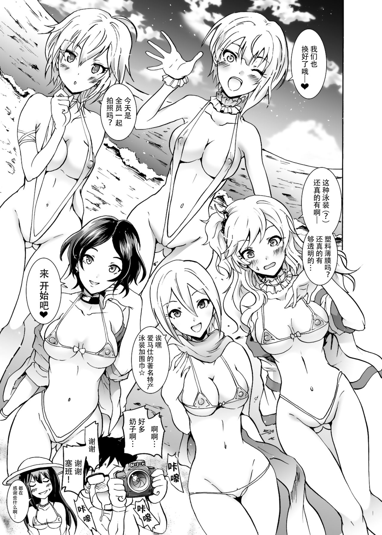 [日本漫画] [Grace (Yokoyama Naoki)] Project "Girigiri Satsueikai" Krone de Rin-chan Now! (THE IDOLM@STER CINDERELLA GIRLS)  单本,眼镜,单男,群P,泳装#[39P]-26