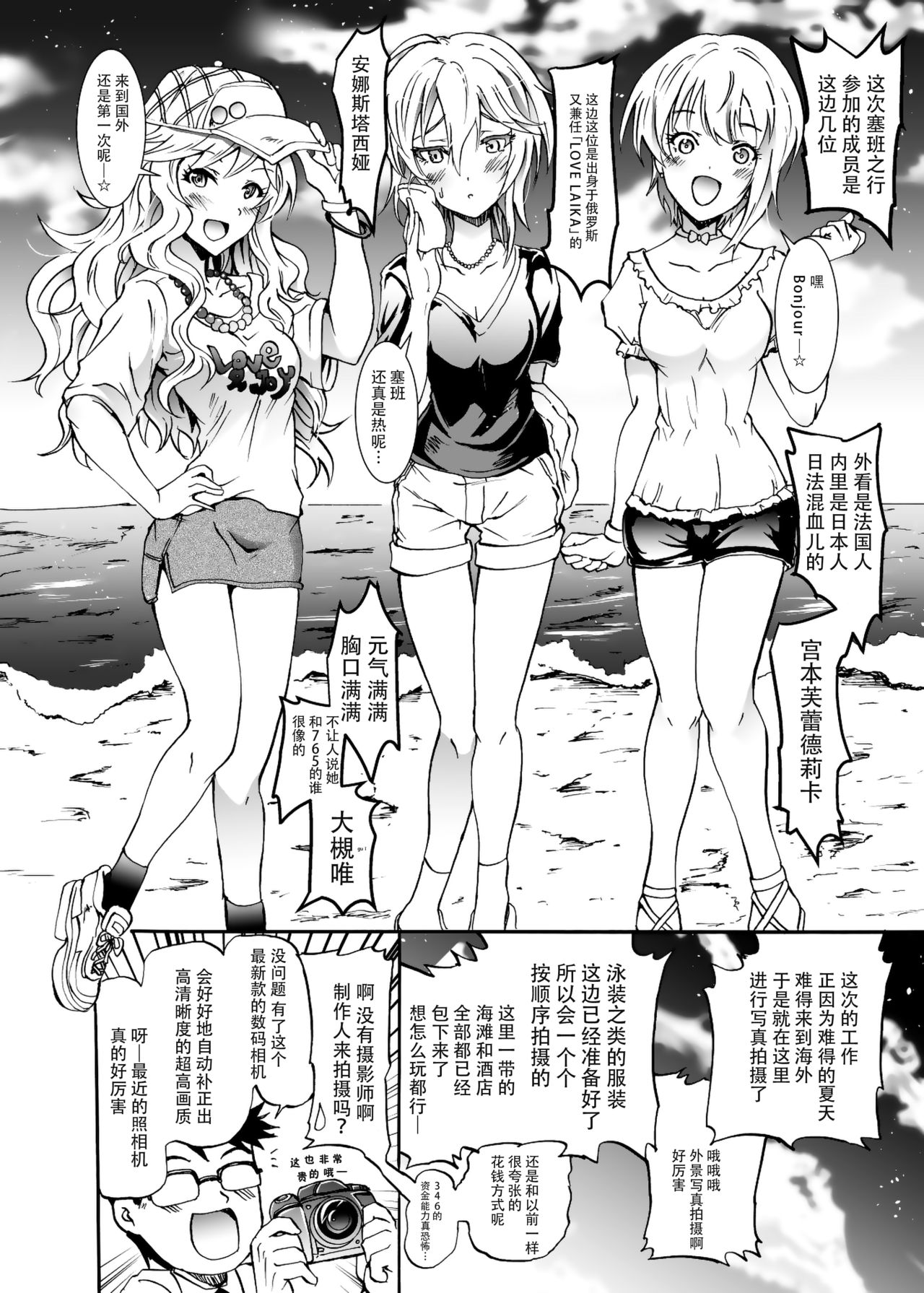 [日本漫画] [Grace (Yokoyama Naoki)] Project "Girigiri Satsueikai" Krone de Rin-chan Now! (THE IDOLM@STER CINDERELLA GIRLS)  单本,眼镜,单男,群P,泳装#[39P]-3