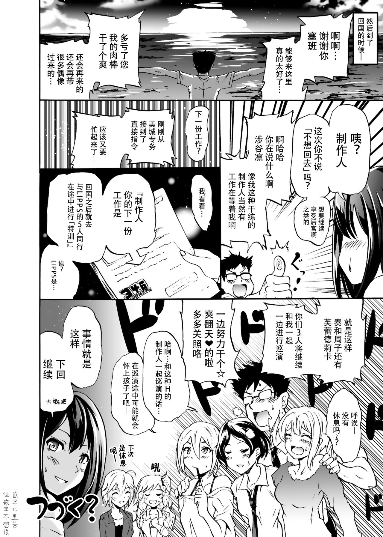 [日本漫画] [Grace (Yokoyama Naoki)] Project "Girigiri Satsueikai" Krone de Rin-chan Now! (THE IDOLM@STER CINDERELLA GIRLS)  单本,眼镜,单男,群P,泳装#[39P]-33