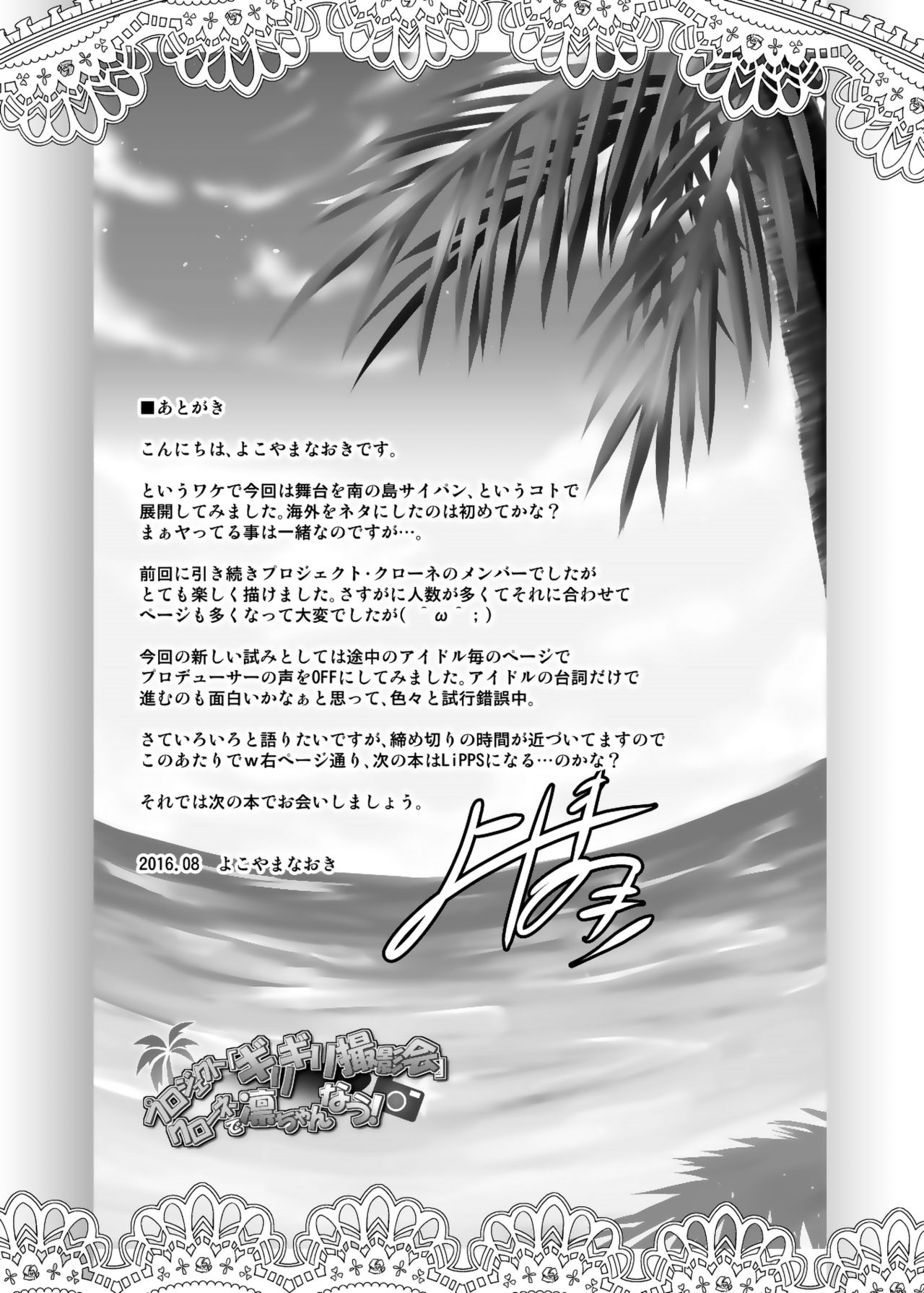 [日本漫画] [Grace (Yokoyama Naoki)] Project "Girigiri Satsueikai" Krone de Rin-chan Now! (THE IDOLM@STER CINDERELLA GIRLS)  单本,眼镜,单男,群P,泳装#[39P]-34
