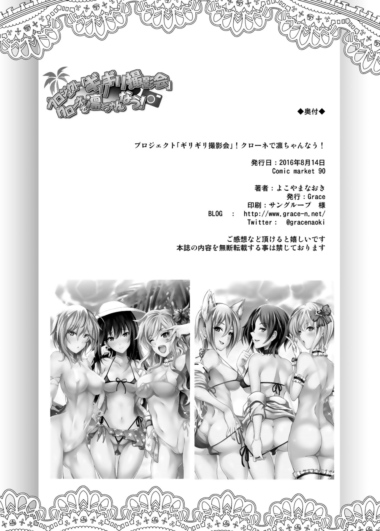 [日本漫画] [Grace (Yokoyama Naoki)] Project "Girigiri Satsueikai" Krone de Rin-chan Now! (THE IDOLM@STER CINDERELLA GIRLS)  单本,眼镜,单男,群P,泳装#[39P]-37