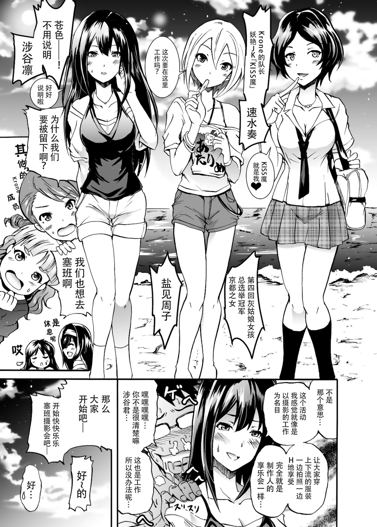 [日本漫画] [Grace (Yokoyama Naoki)] Project "Girigiri Satsueikai" Krone de Rin-chan Now! (THE IDOLM@STER CINDERELLA GIRLS)  单本,眼镜,单男,群P,泳装#[39P]-4