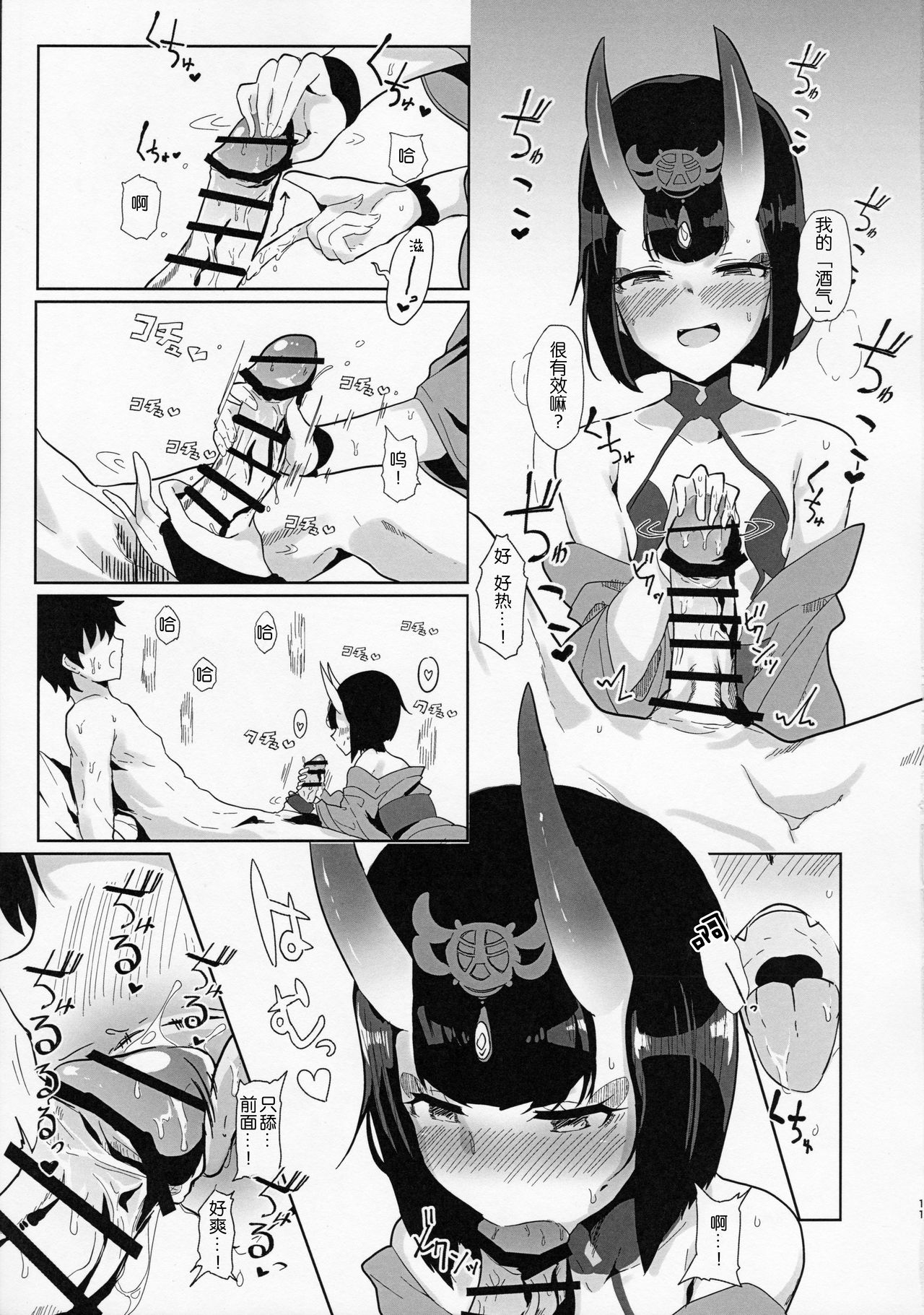 [Manga] (C97) [Kanamean (Nagatani)] Shuten-san t XXX Suru Hn (Fate/Grand Order) Single book, loli, single female, animal ears, single male#[26P]-10