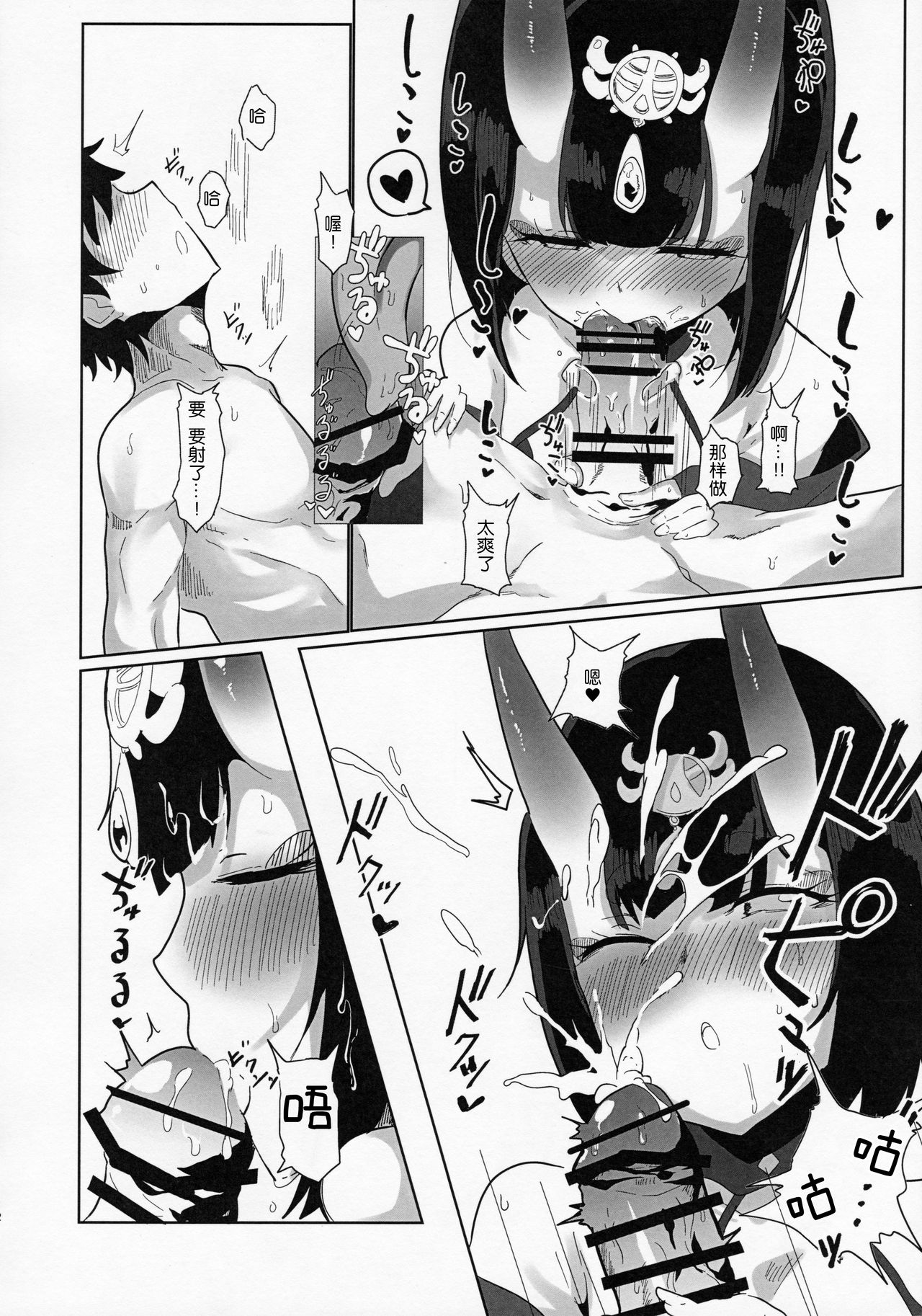 [Manga] (C97) [Kanamean (Nagatani)] Shuten-san t XXX Suru Hn (Fate/Grand Order) Single book, loli, single female, animal ears, single male#[26P]-11