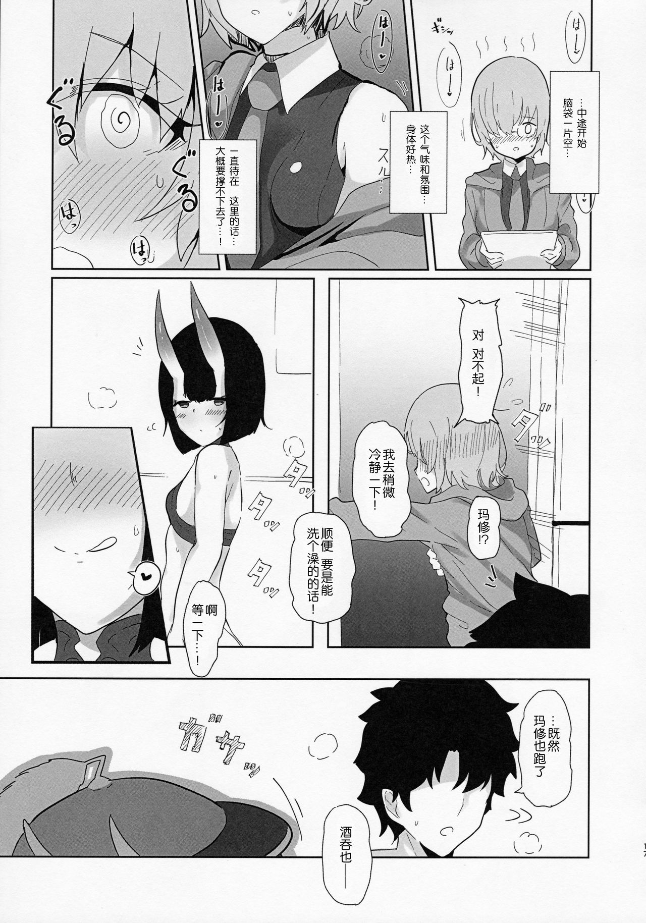 [Manga] (C97) [Kanamean (Nagatani)] Shuten-san t XXX Suru Hn (Fate/Grand Order) Single book, loli, single female, animal ears, single male#[26P]-16