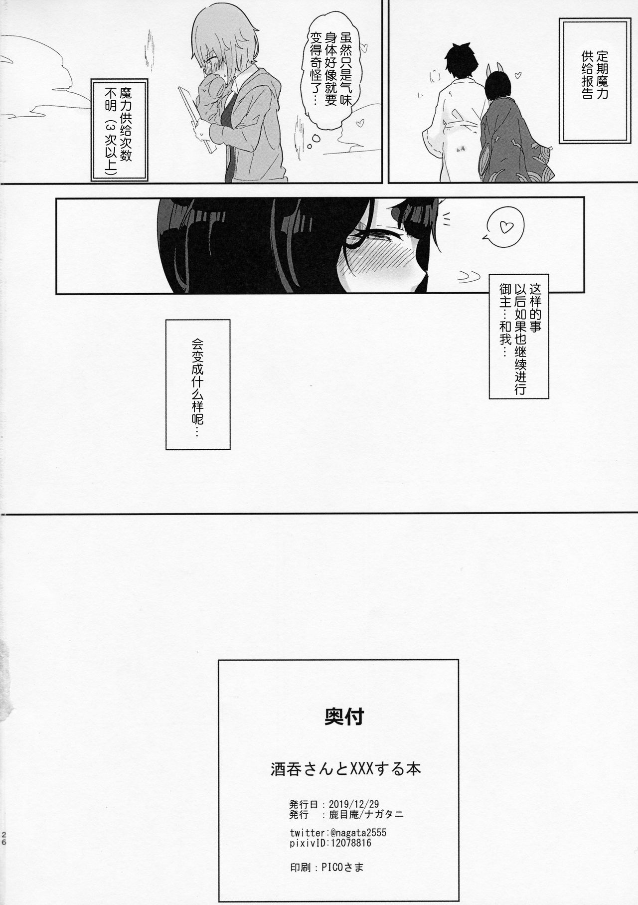 [Manga] (C97) [Kanamean (Nagatani)] Shuten-san t XXX Suru Hn (Fate/Grand Order) Single book, loli, single female, animal ears, single male#[26P]-25