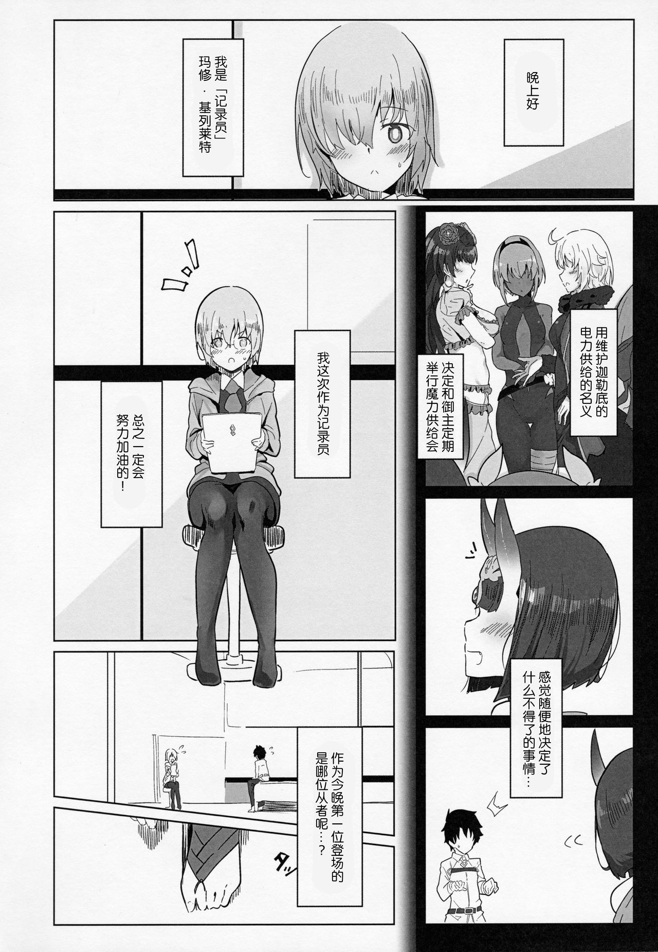 [Manga] (C97) [Kanamean (Nagatani)] Shuten-san t XXX Suru Hn (Fate/Grand Order) Single book, loli, single female, animal ears, single male#[26P]-3