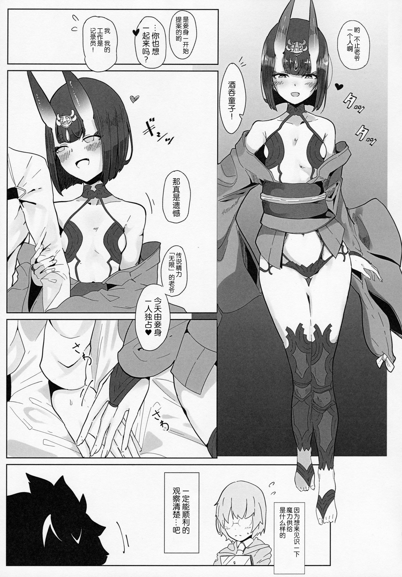 [Manga] (C97) [Kanamean (Nagatani)] Shuten-san t XXX Suru Hn (Fate/Grand Order) Single book, loli, single female, animal ears, single male#[26P]-4