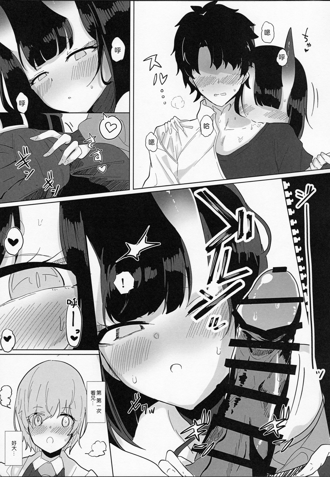 [Manga] (C97) [Kanamean (Nagatani)] Shuten-san t XXX Suru Hn (Fate/Grand Order) Single book, loli, single female, animal ears, single male#[26P]-6