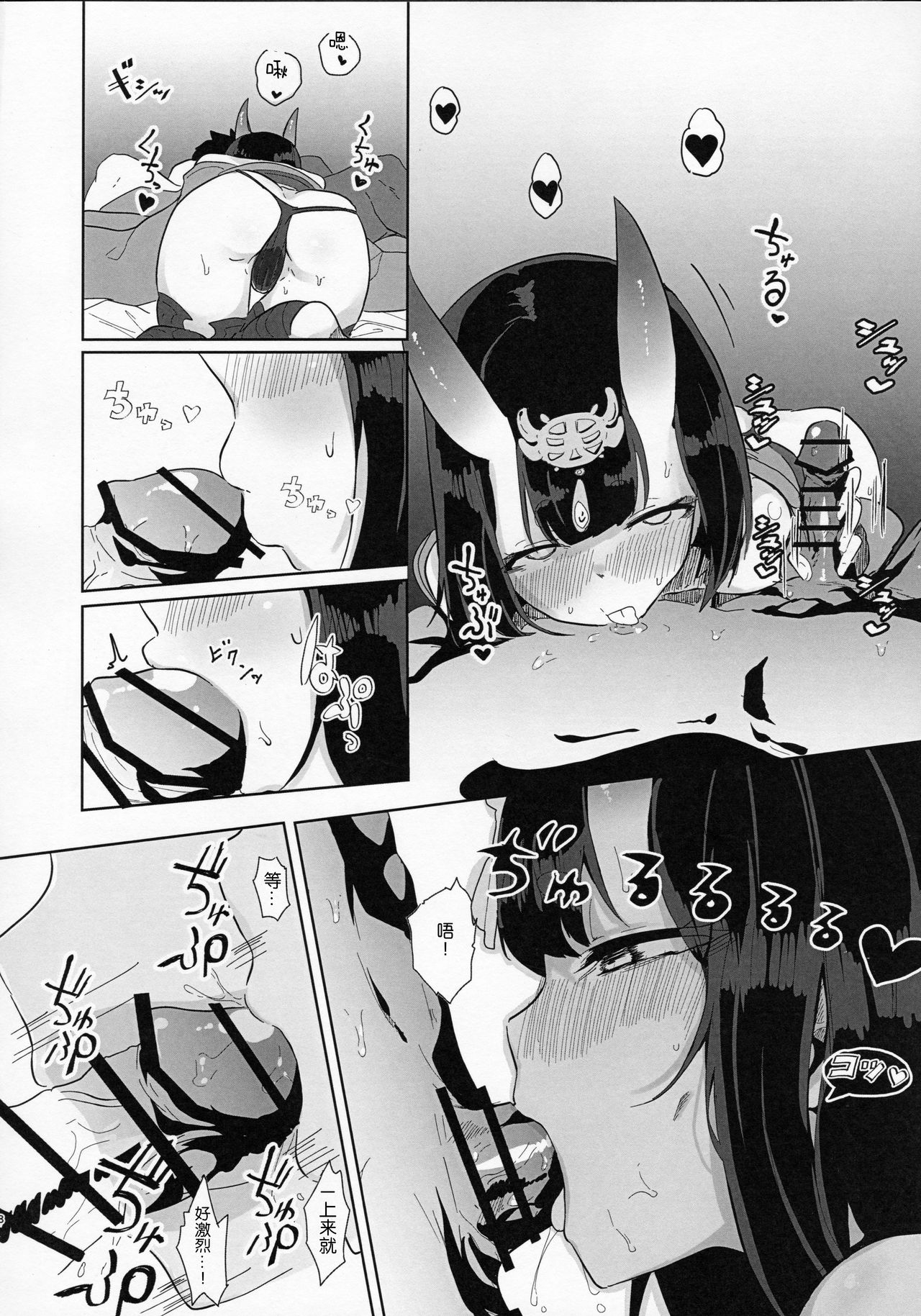 [Manga] (C97) [Kanamean (Nagatani)] Shuten-san t XXX Suru Hn (Fate/Grand Order) Single book, loli, single female, animal ears, single male#[26P]-7