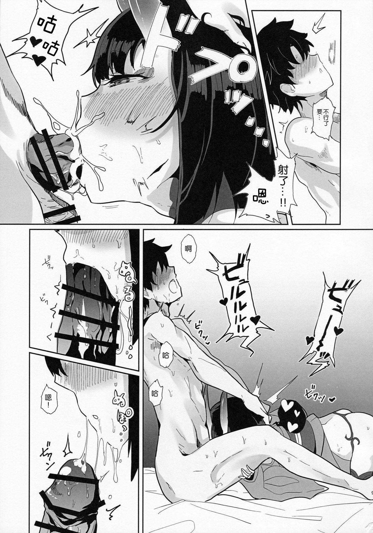 [Manga] (C97) [Kanamean (Nagatani)] Shuten-san t XXX Suru Hn (Fate/Grand Order) Single book, loli, single female, animal ears, single male#[26P]-8